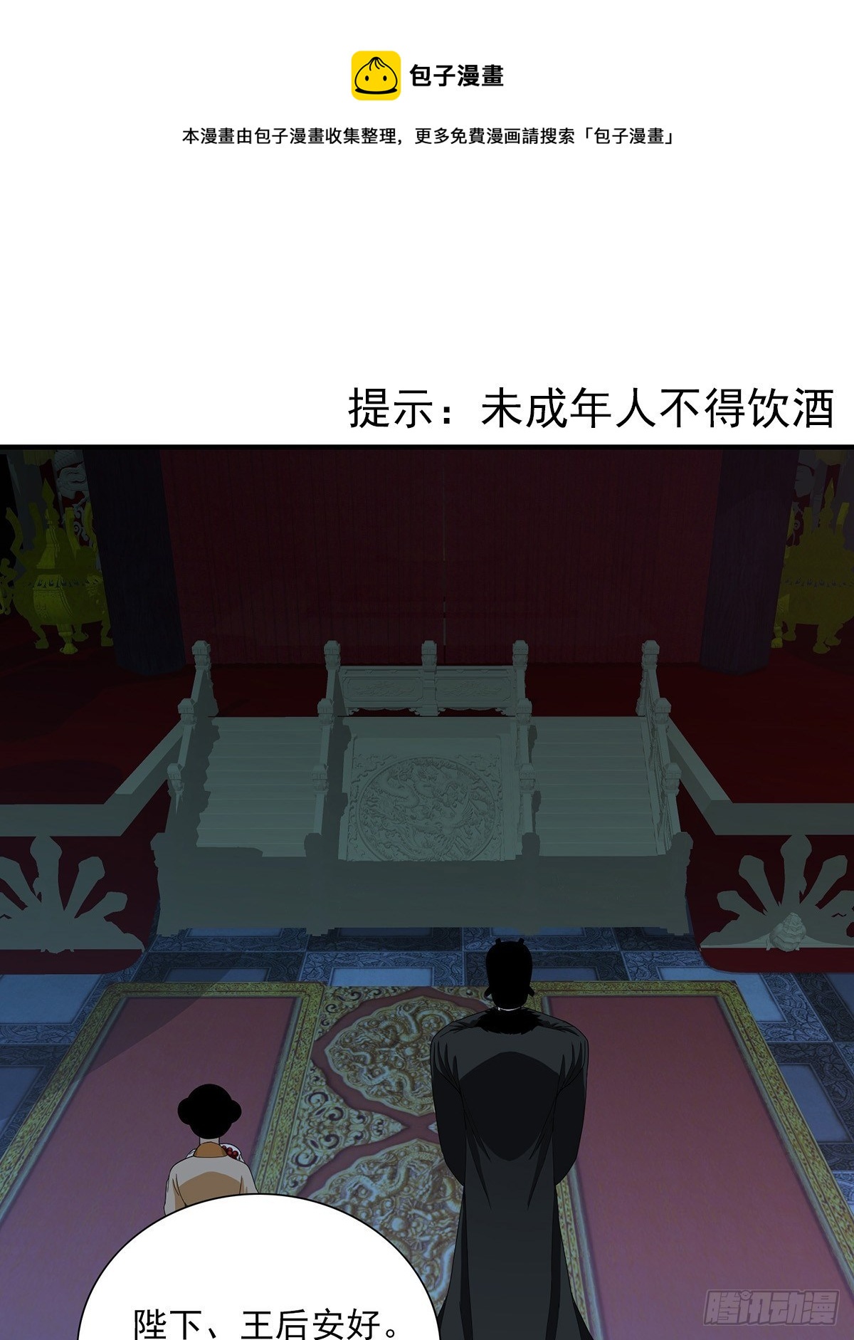 《醉仙人列传》39 第1页
