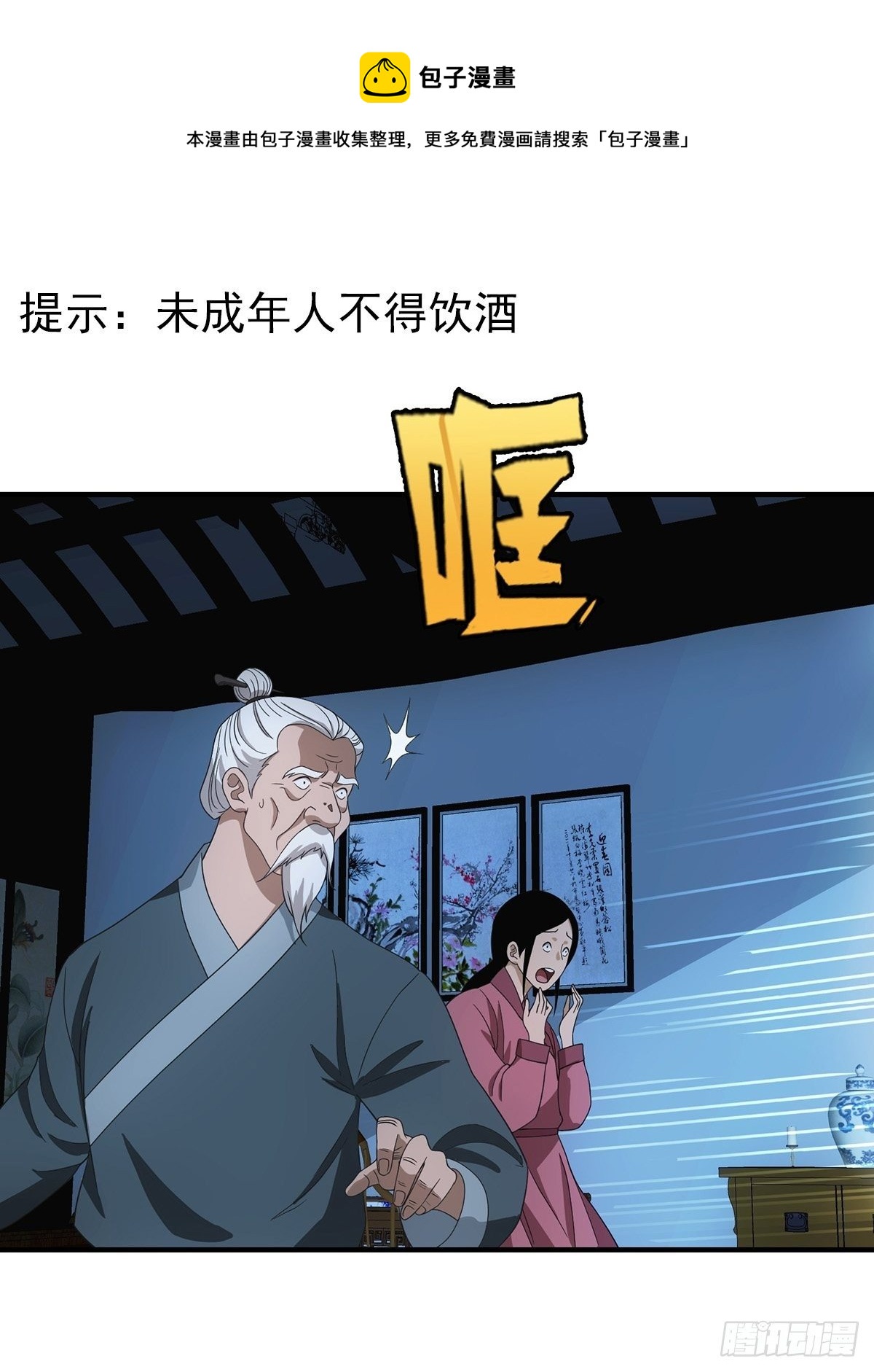 《醉仙人列传》42 第1页