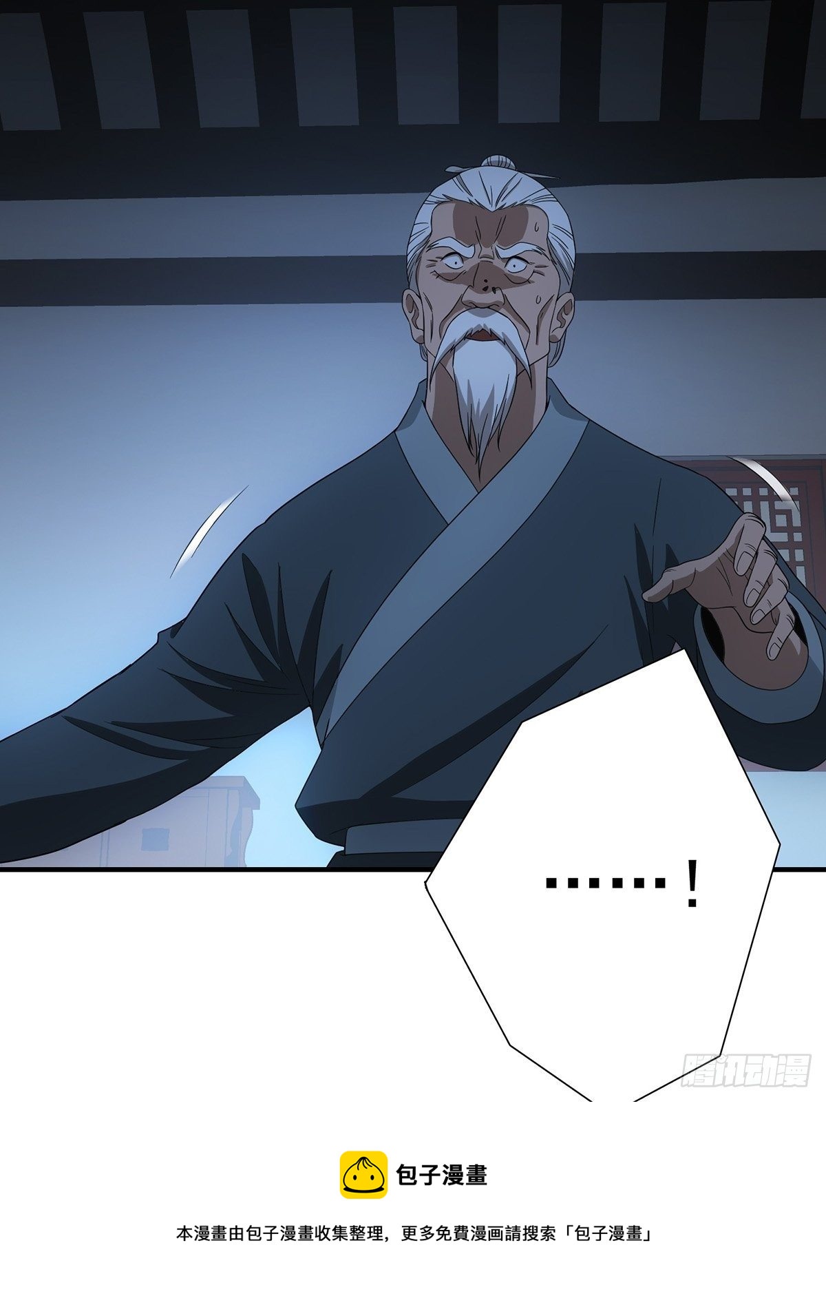 《醉仙人列传》41 第18页