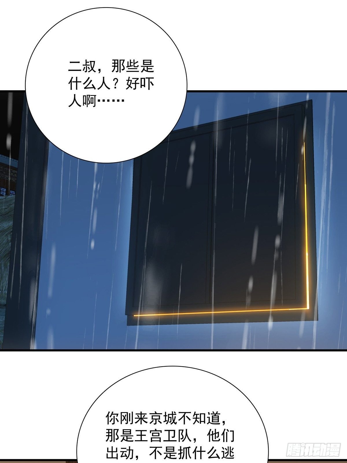 《醉仙人列传》41 第2页