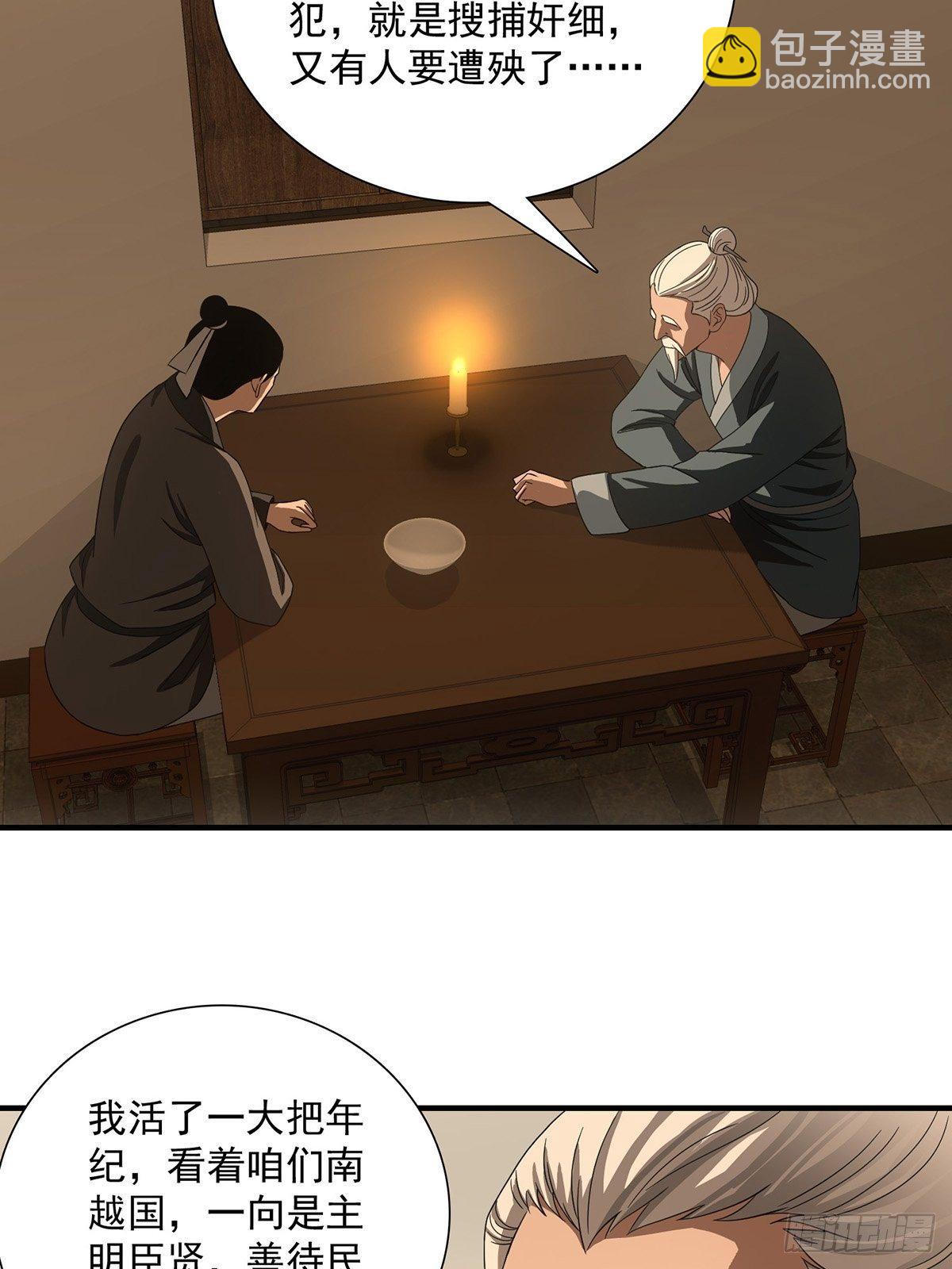 《醉仙人列传》41 第3页
