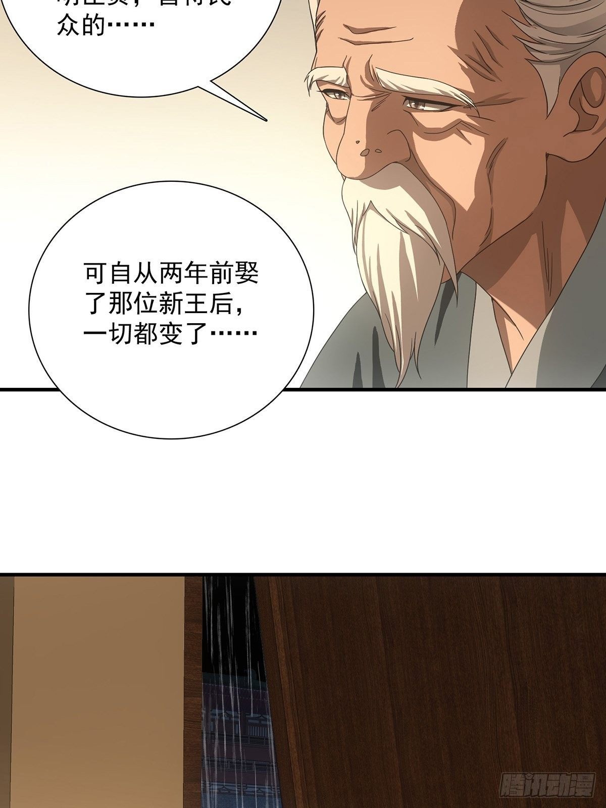 《醉仙人列传》41 第4页
