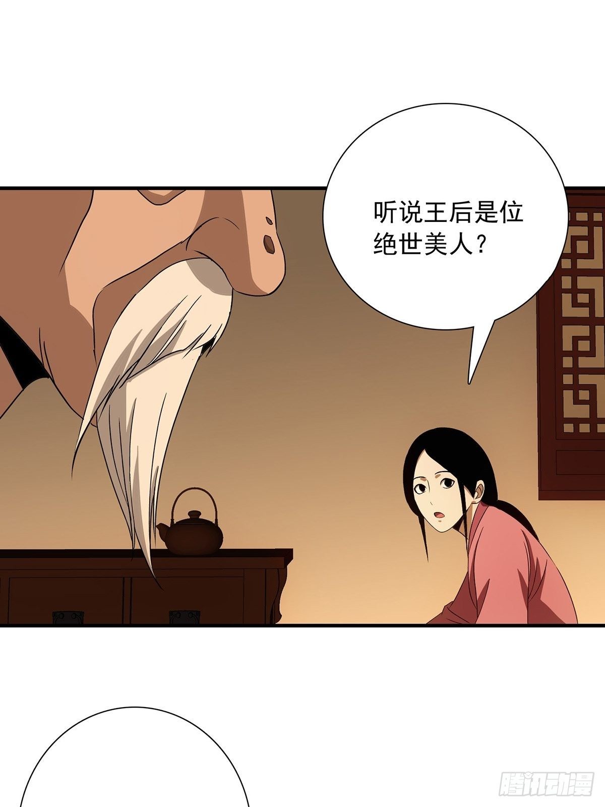 《醉仙人列传》41 第6页