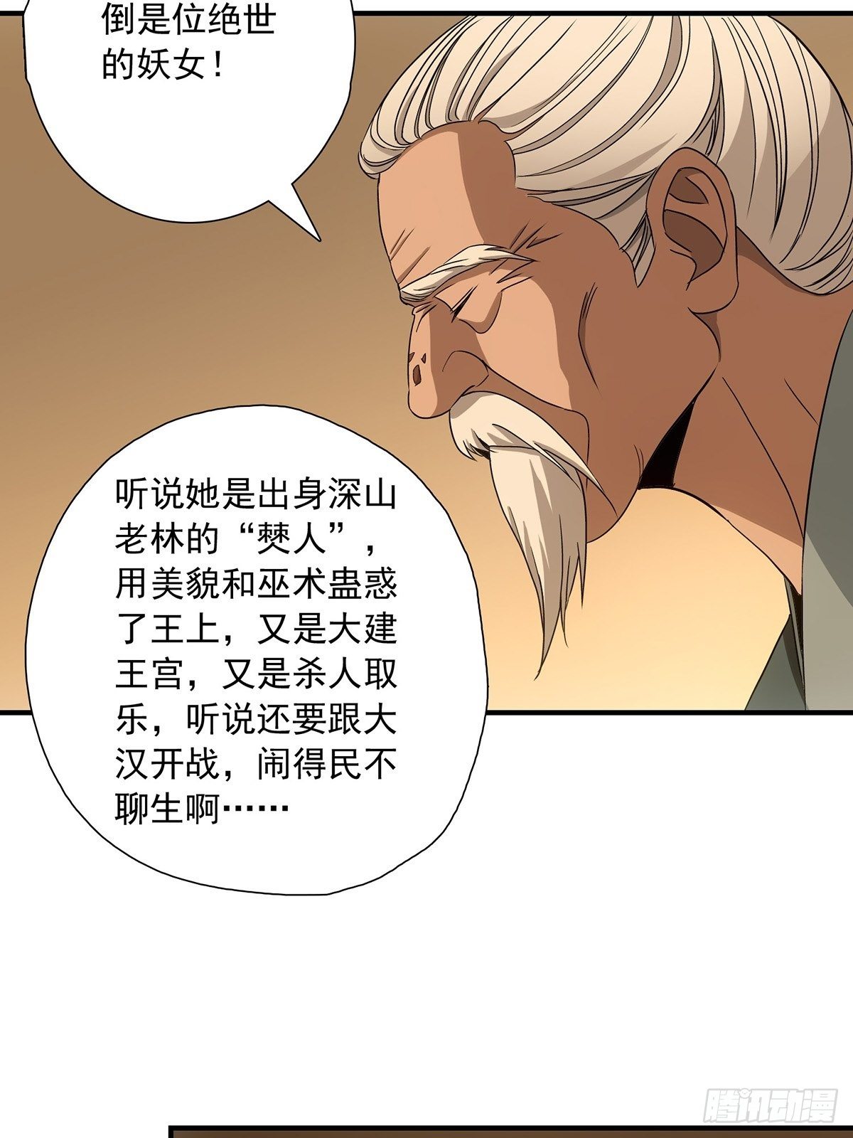 《醉仙人列传》41 第7页