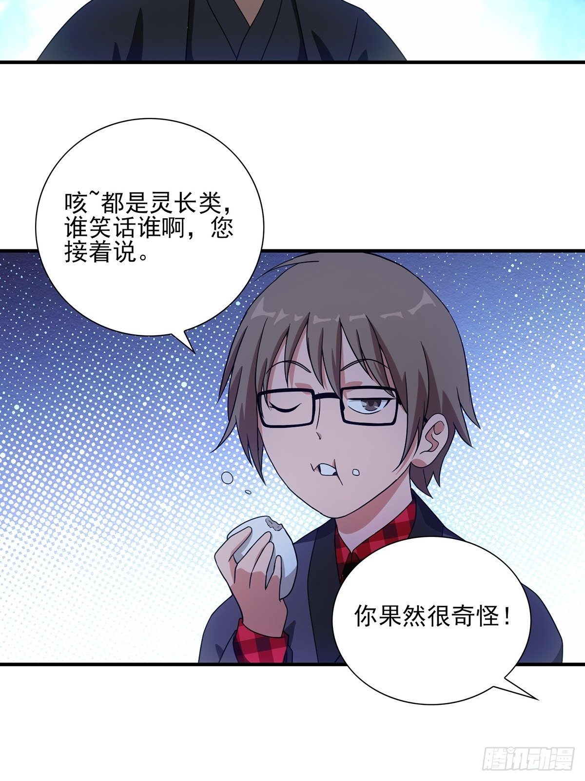 《醉仙人列传》43 第10页