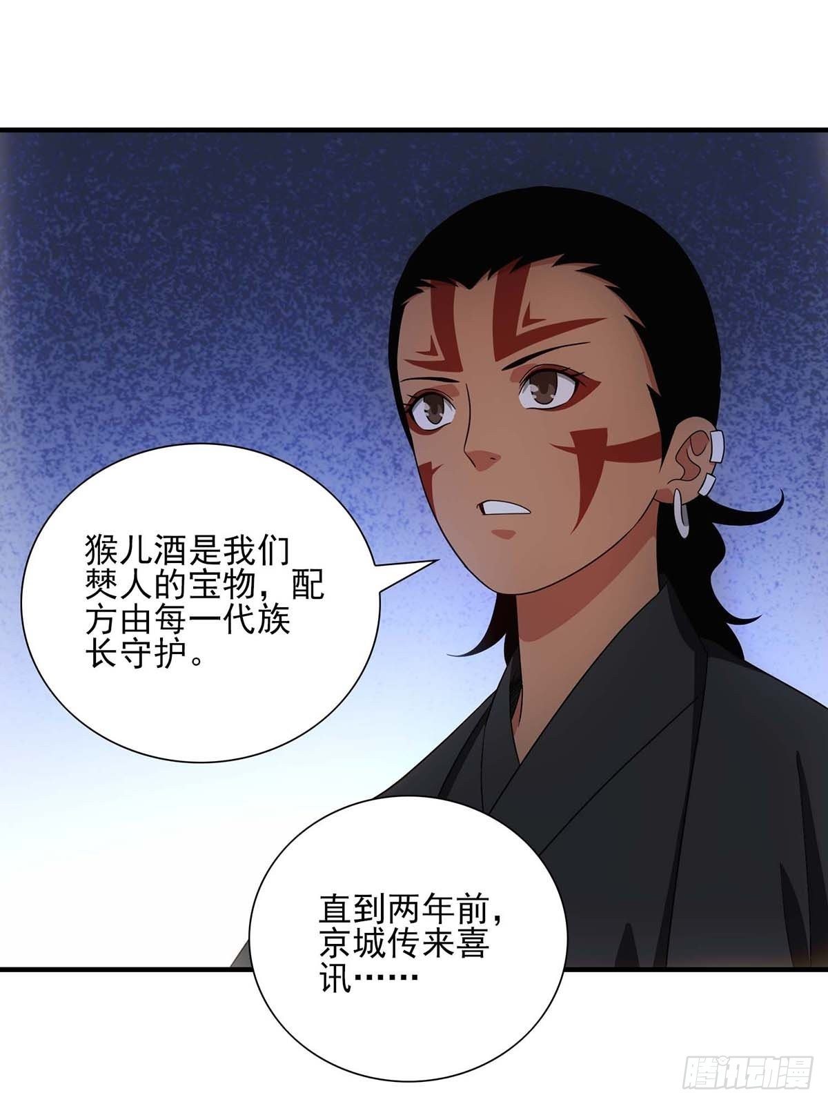 《醉仙人列传》43 第11页