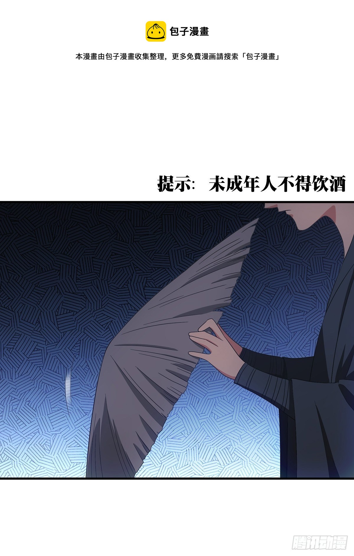 《醉仙人列传》43 第1页
