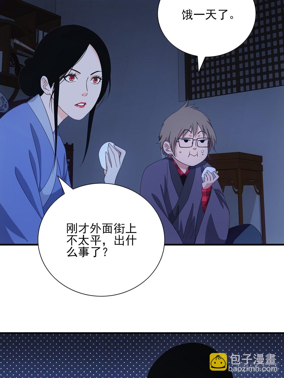 《醉仙人列传》43 第3页