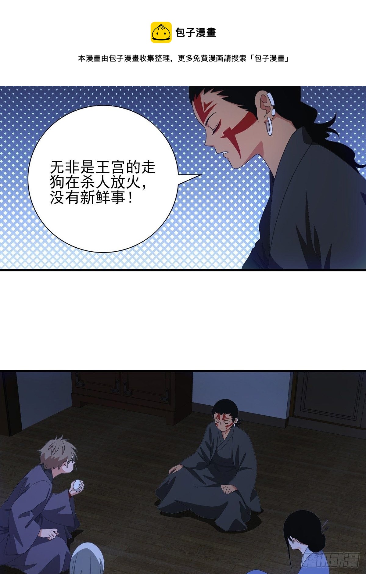《醉仙人列传》43 第4页