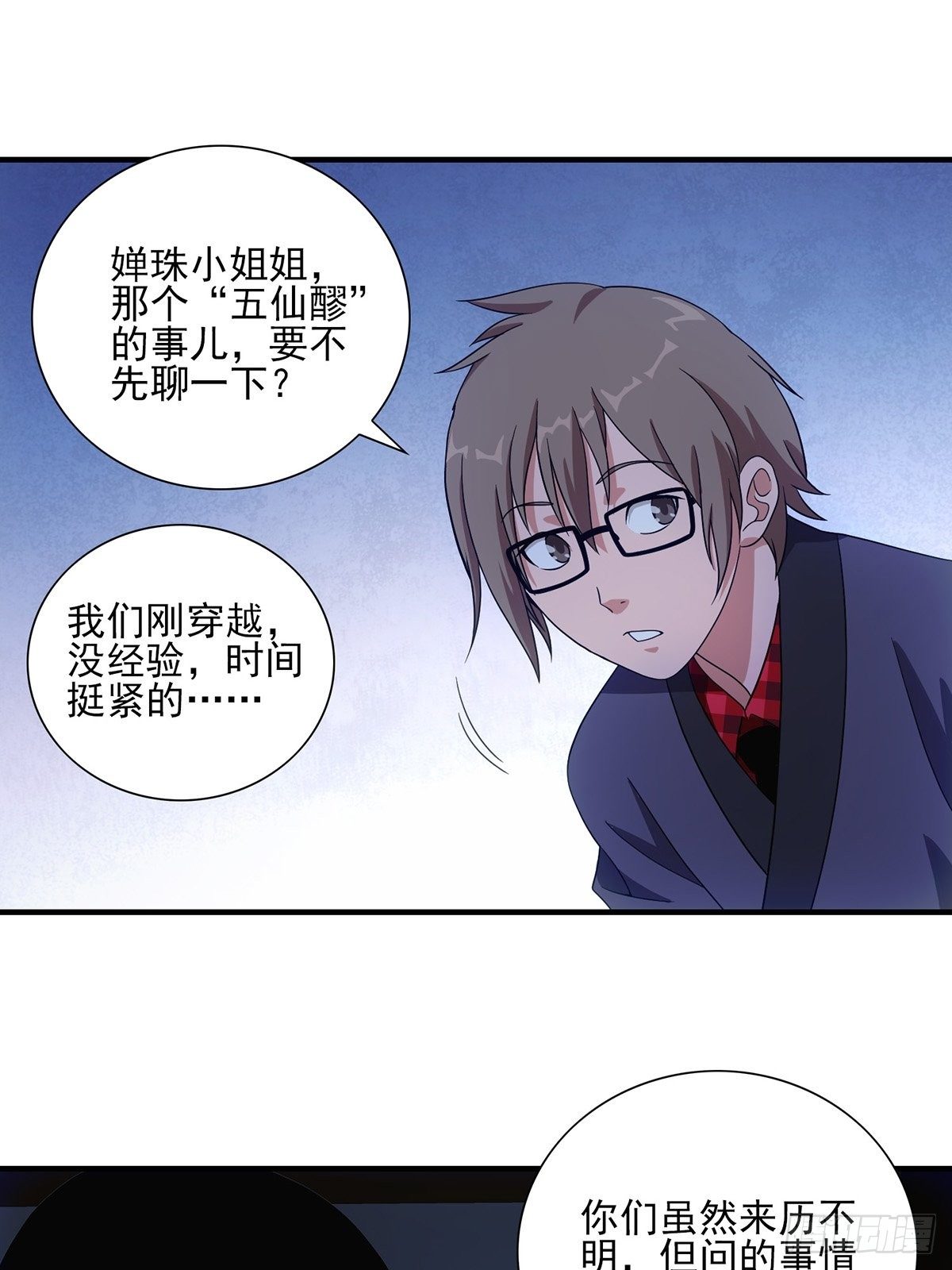 《醉仙人列传》43 第6页
