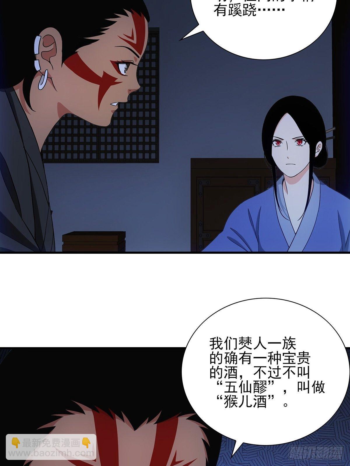 《醉仙人列传》43 第7页