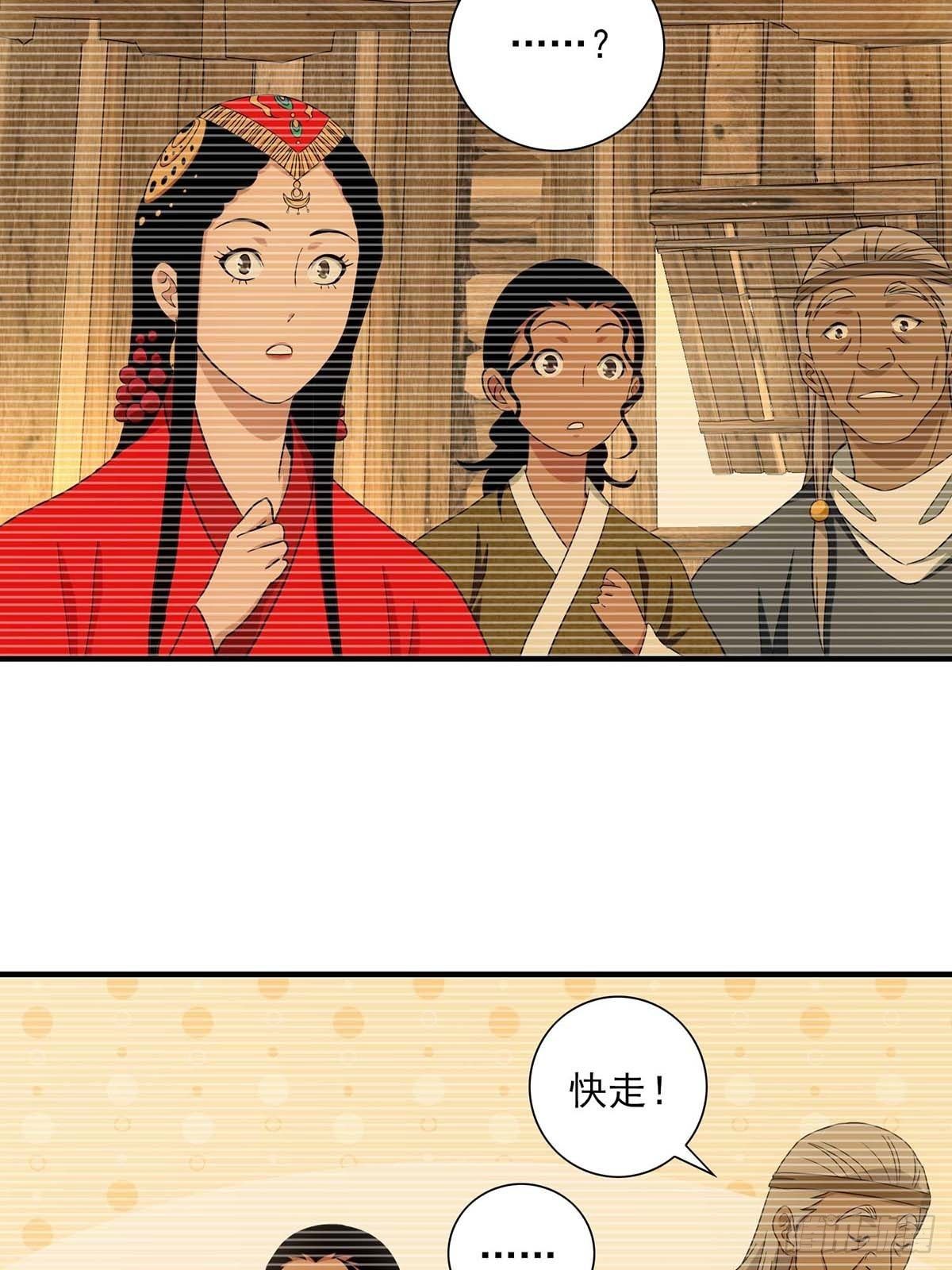 《醉仙人列传》44 第12页