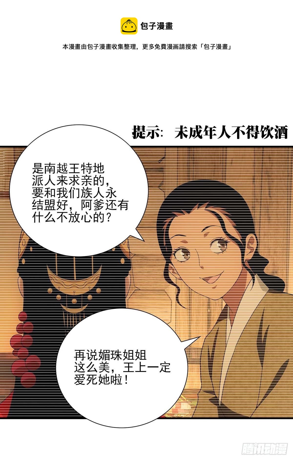 《醉仙人列传》44 第1页