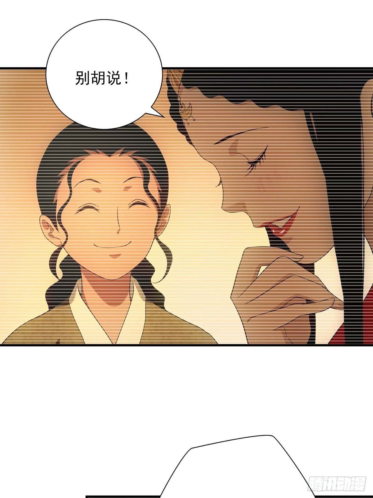《醉仙人列传》44 第2页