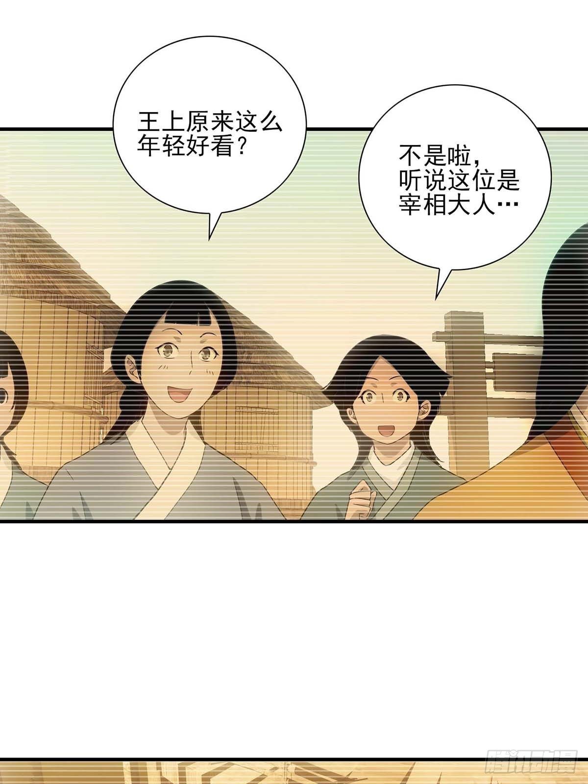 《醉仙人列传》44 第6页