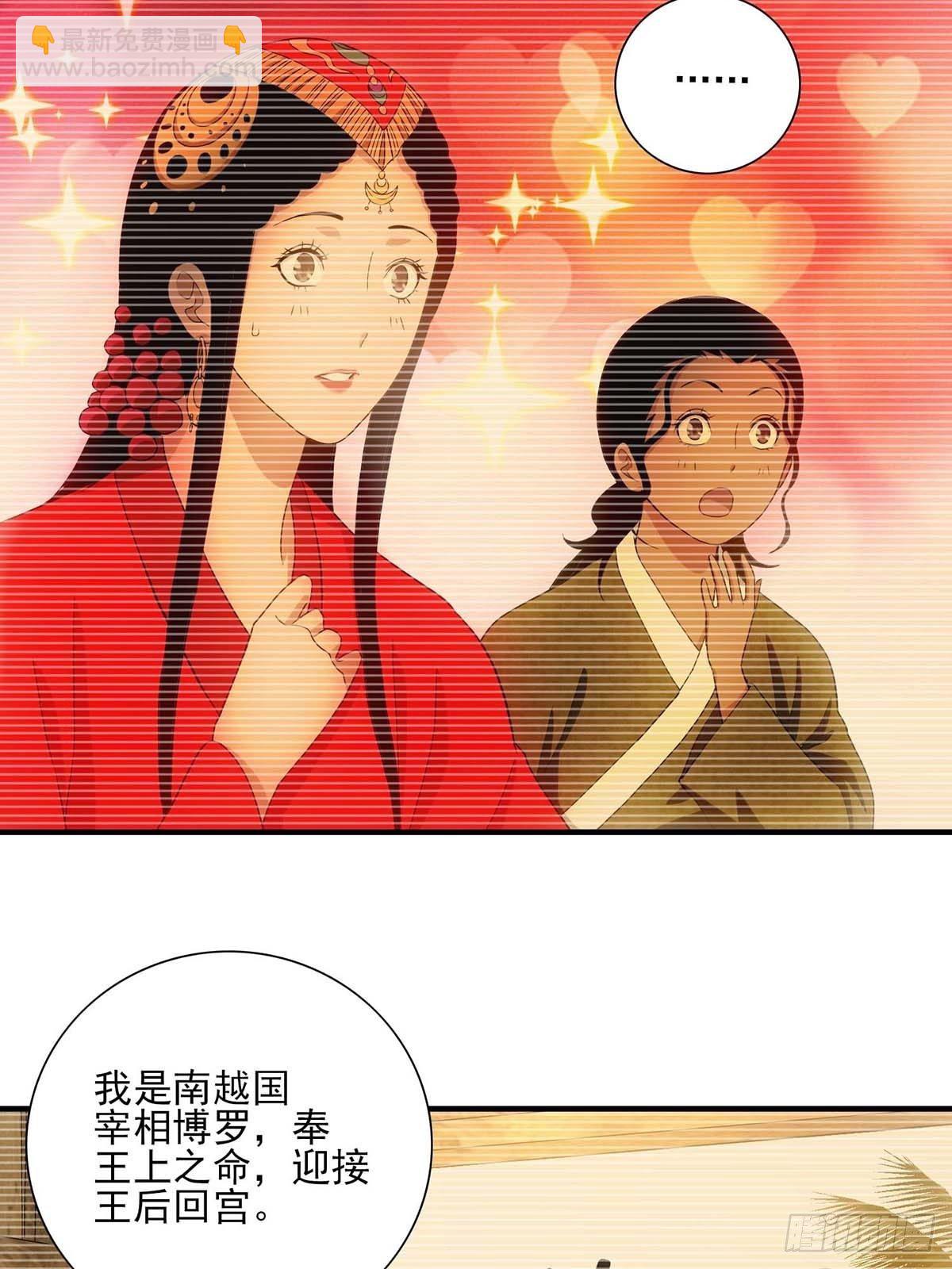 《醉仙人列传》44 第8页