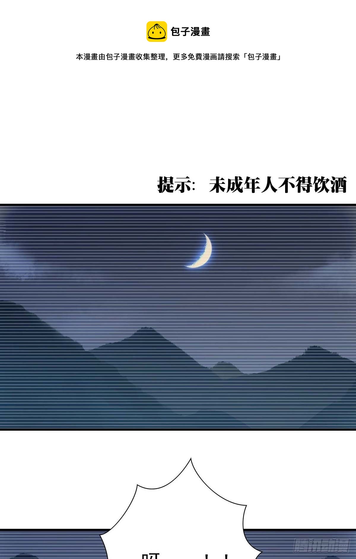 《醉仙人列传》45 第1页