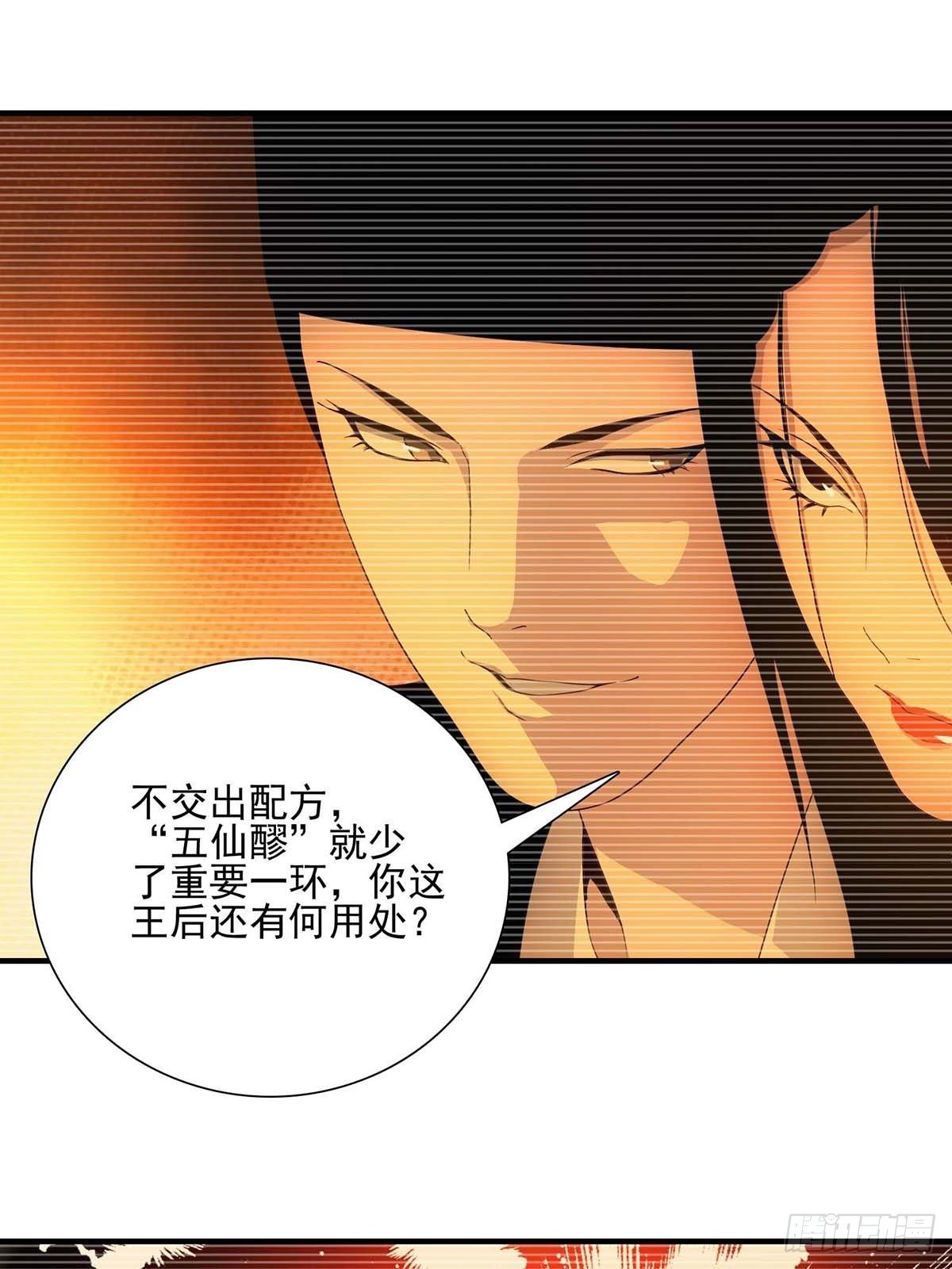 《醉仙人列传》46 第12页