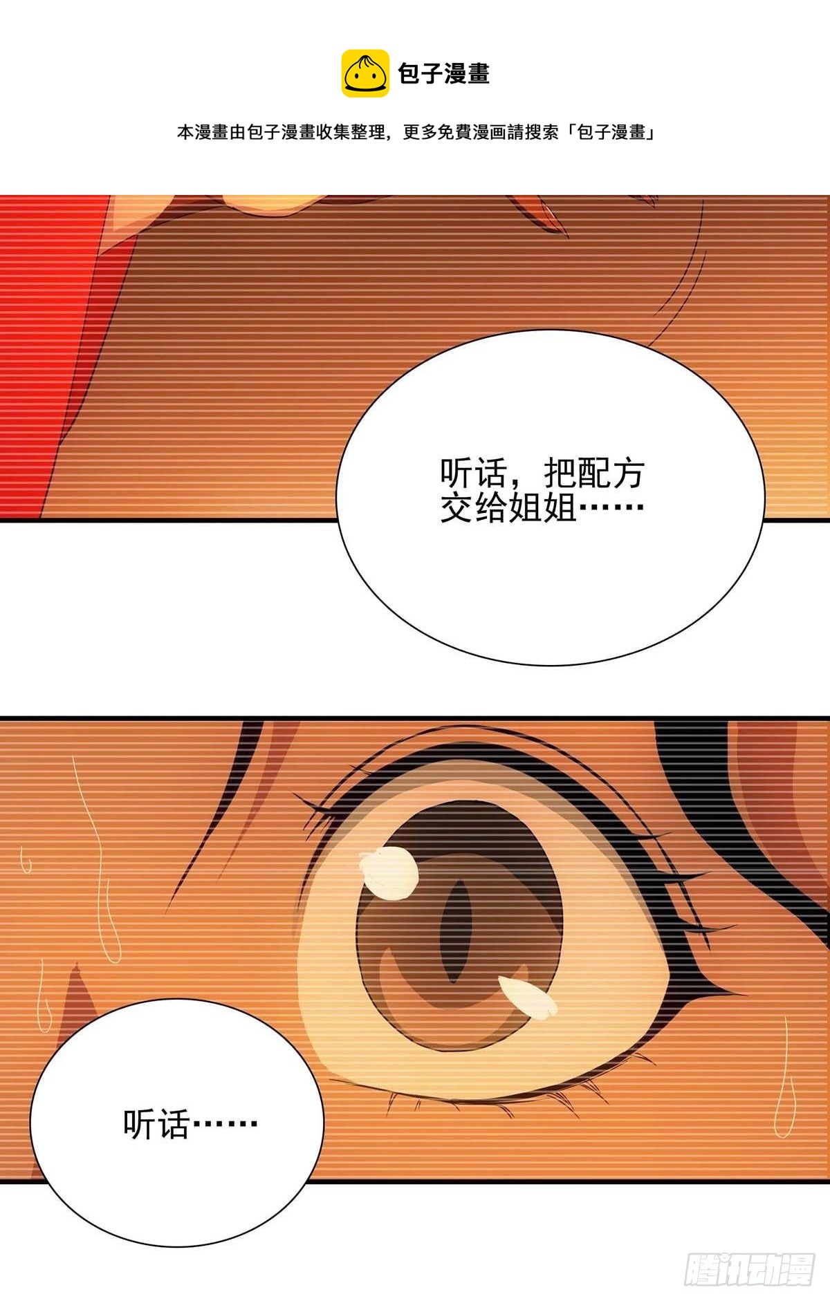 《醉仙人列传》46 第15页