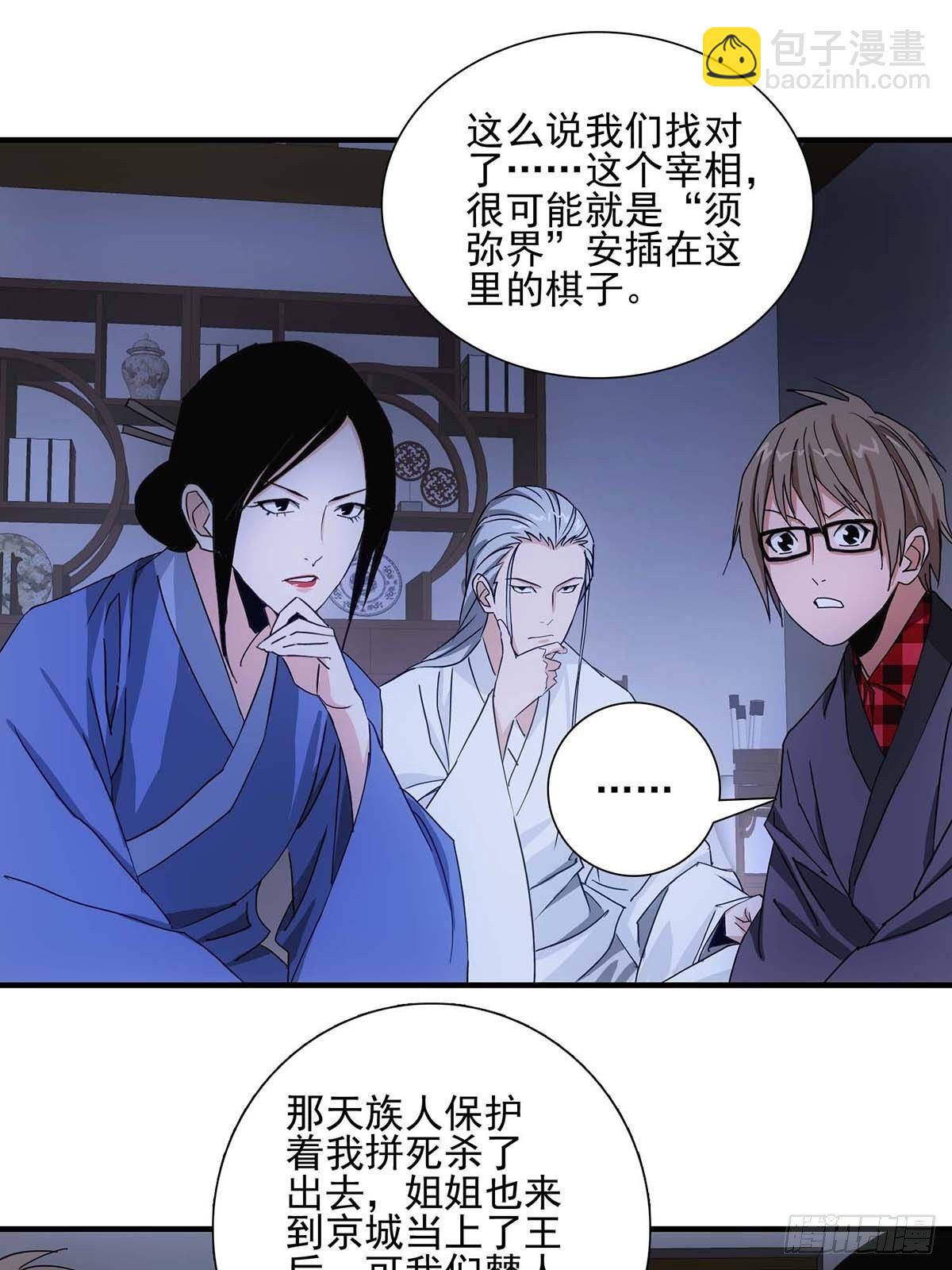 《醉仙人列传》46 第16页