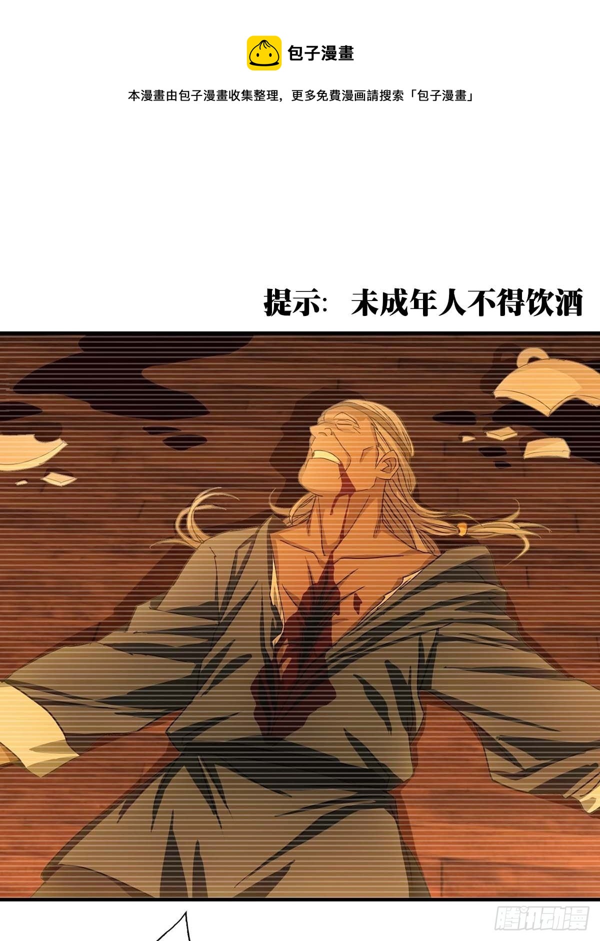 《醉仙人列传》46 第1页