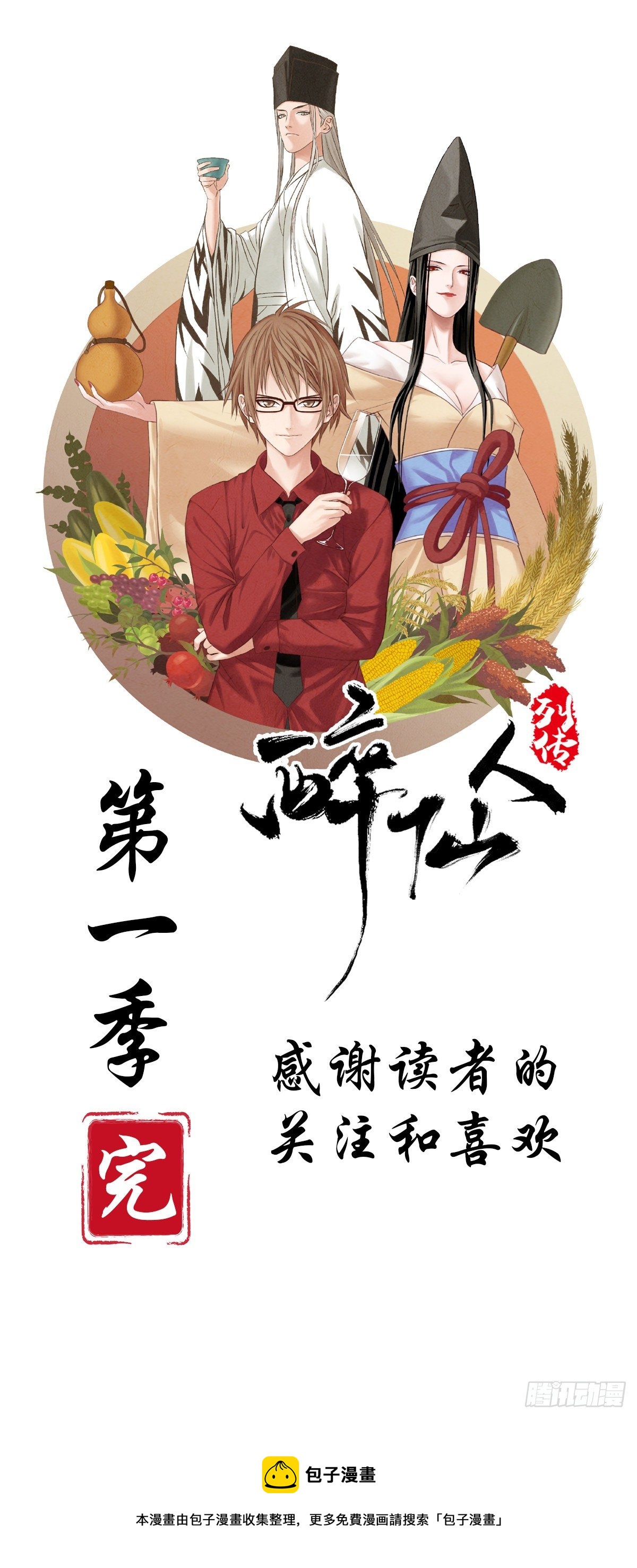 《醉仙人列传》46 第21页