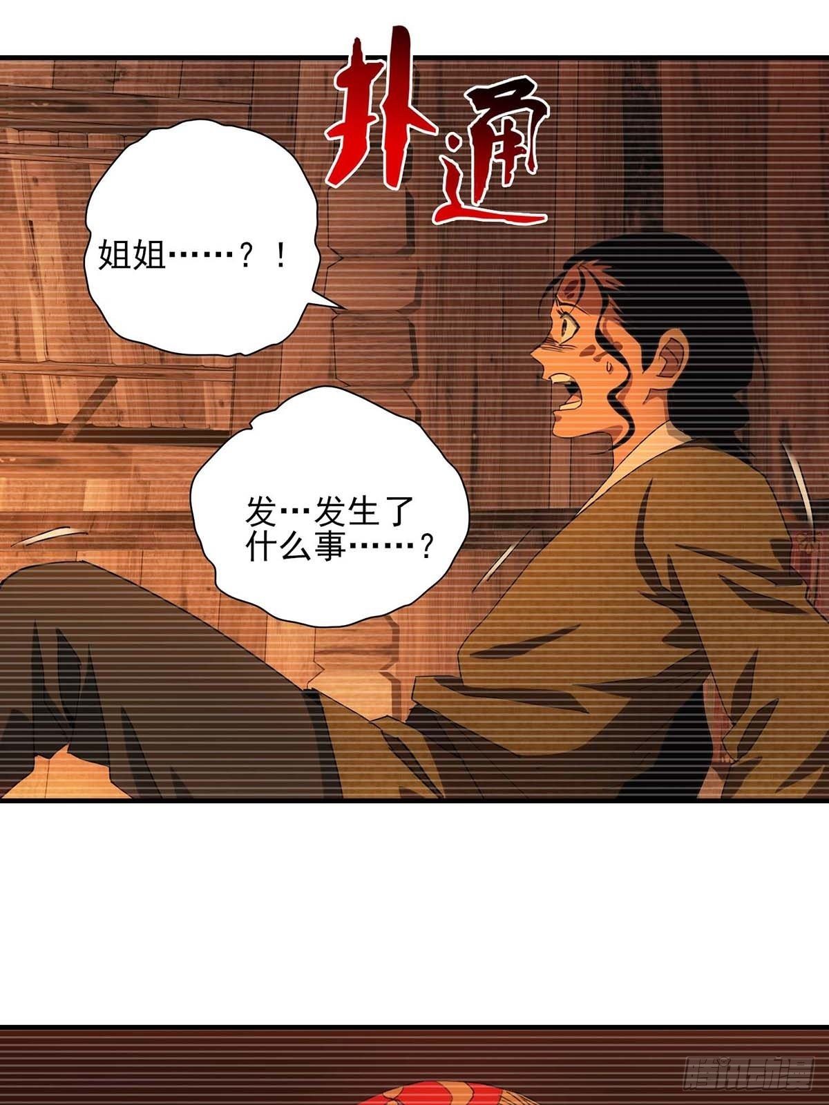 《醉仙人列传》46 第6页