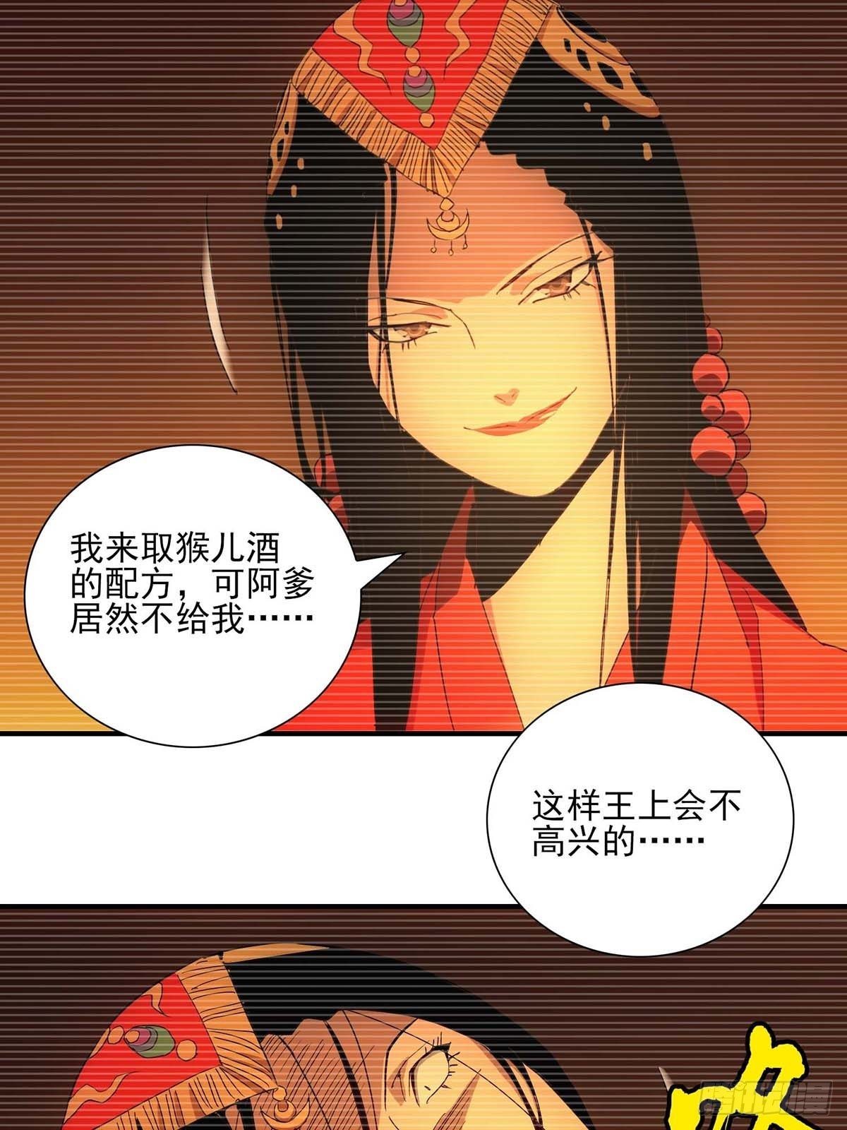《醉仙人列传》46 第7页