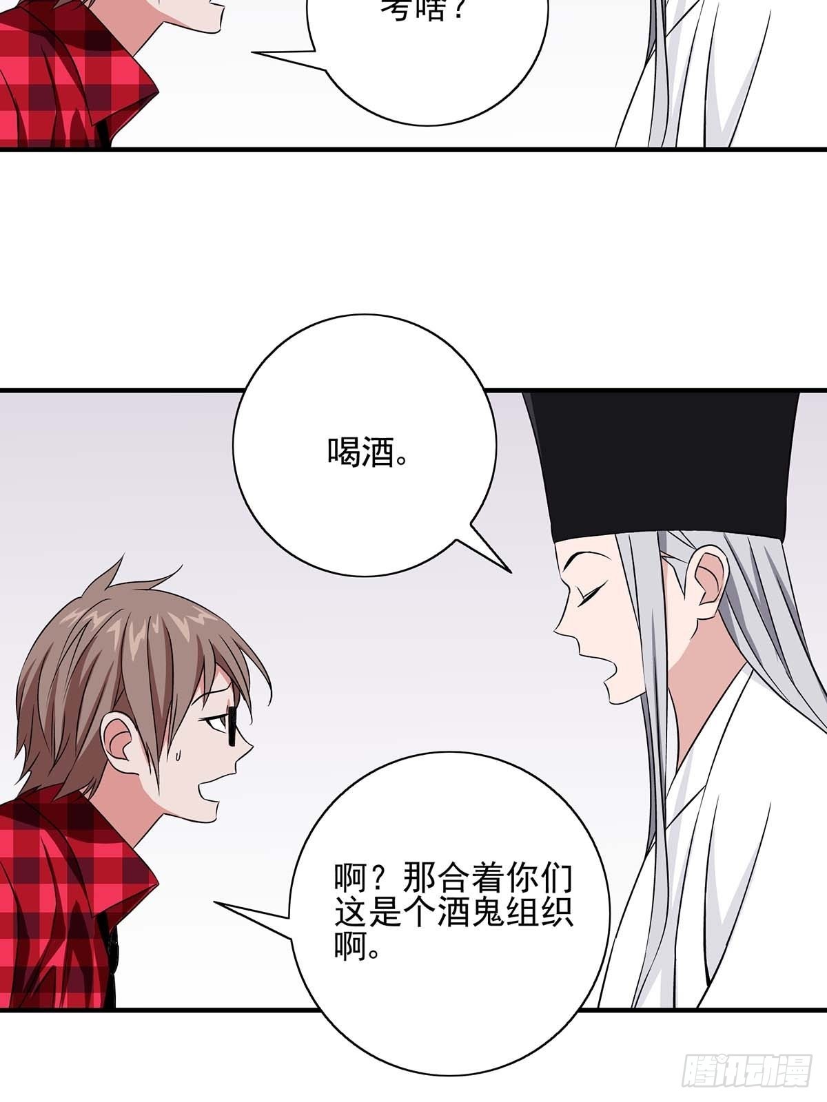 《醉仙人列传》番外篇·二 第10页