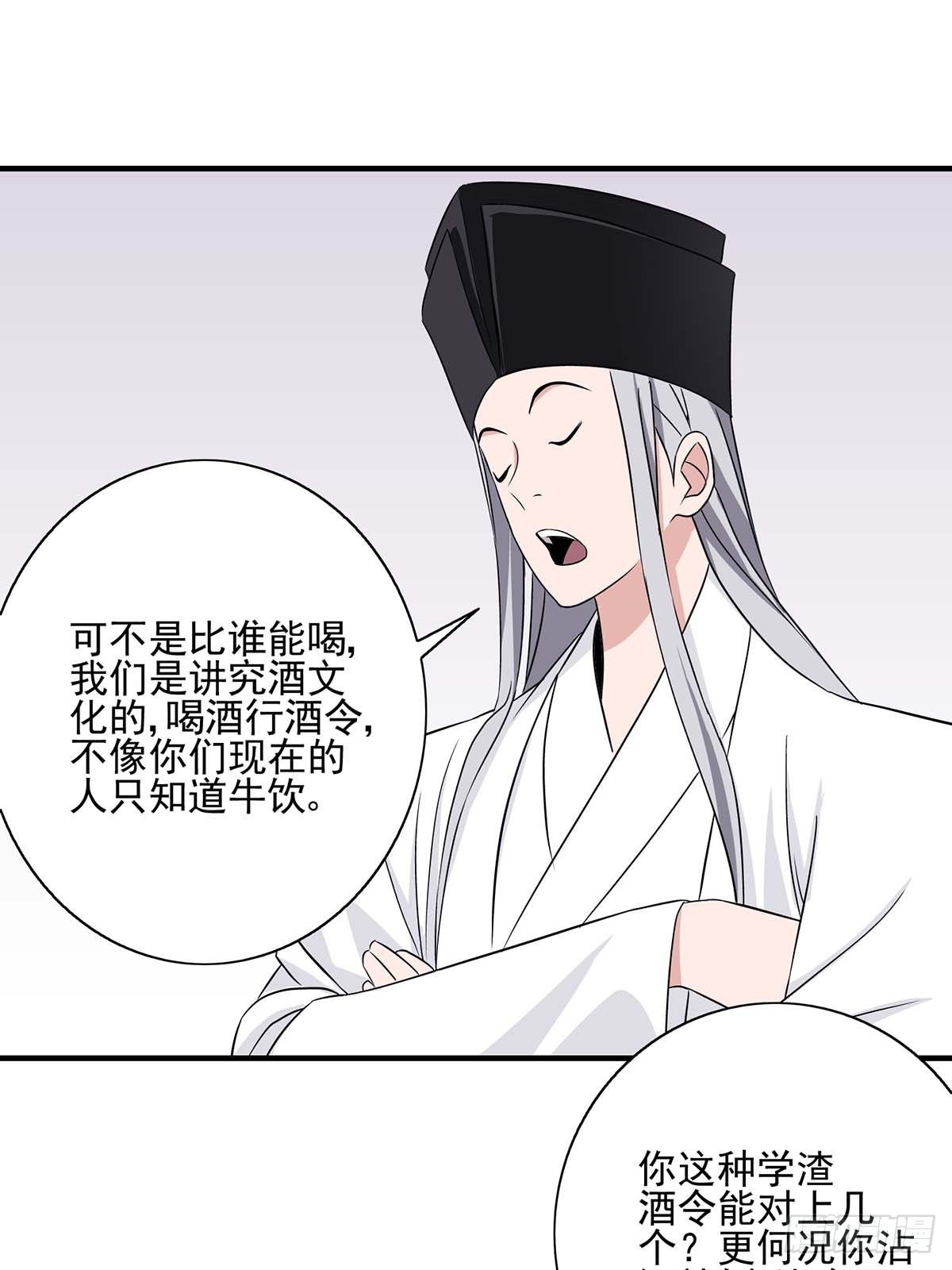 《醉仙人列传》番外篇·二 第11页