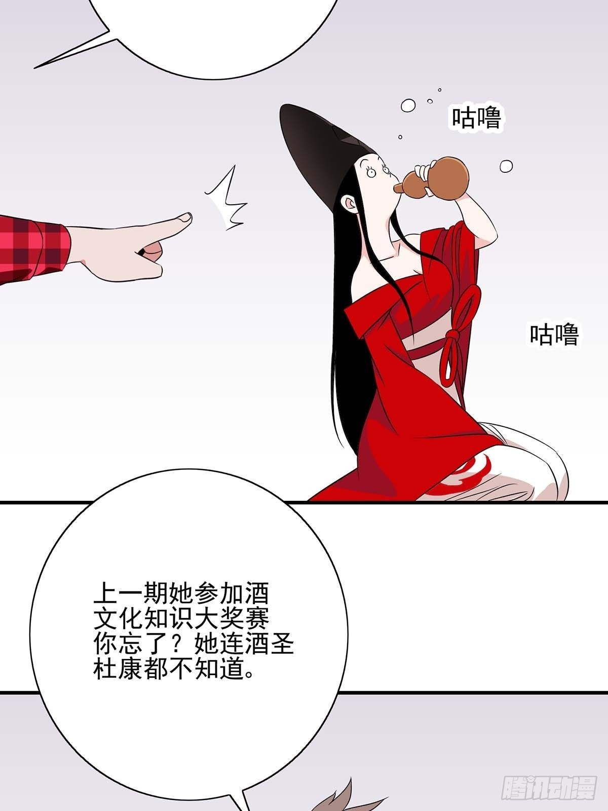 《醉仙人列传》番外篇·二 第13页