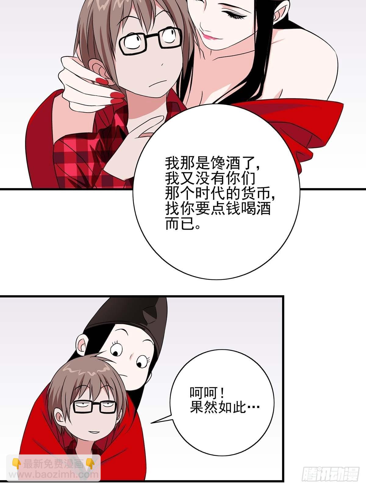 《醉仙人列传》番外篇·二 第15页