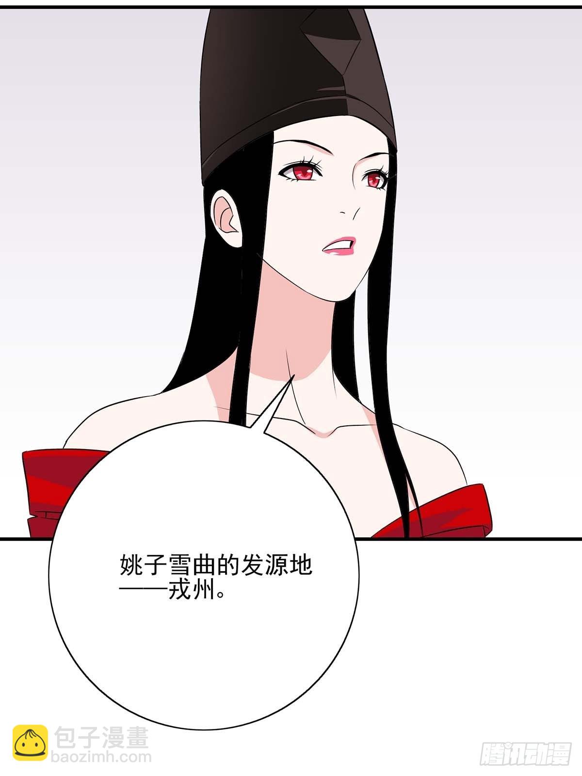 《醉仙人列传》番外篇·二 第18页