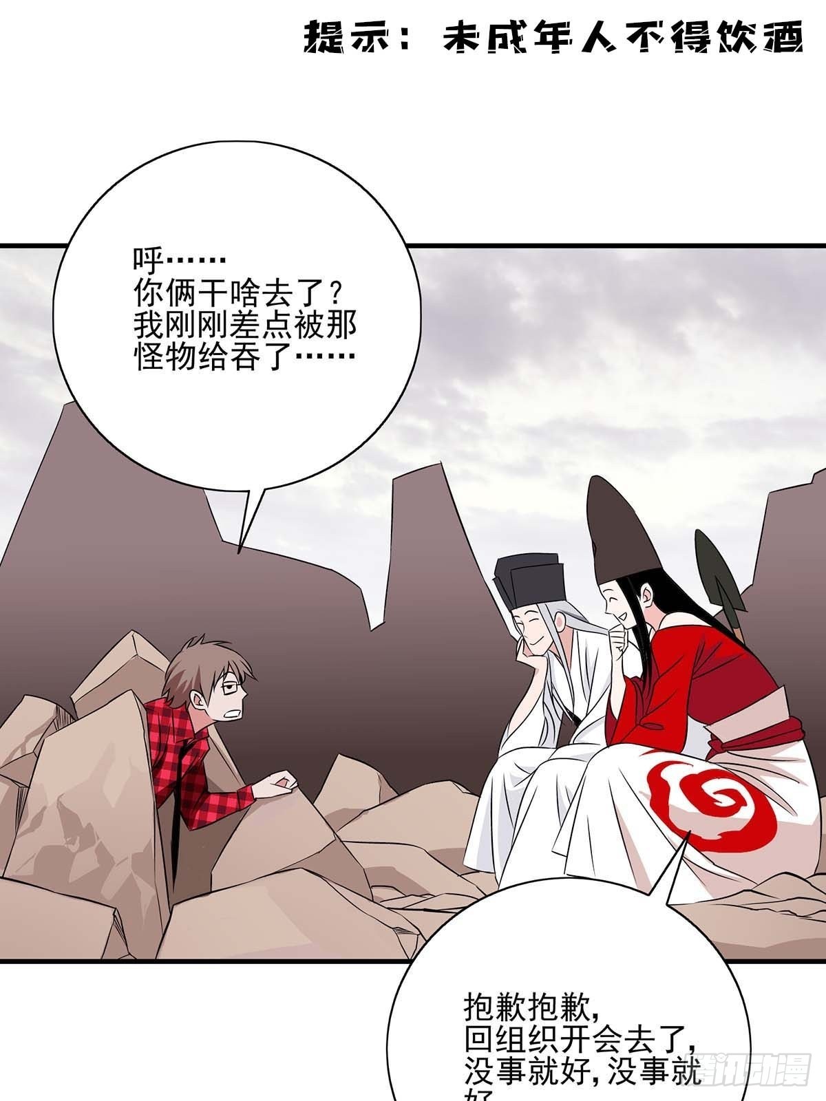 《醉仙人列传》番外篇·二 第1页