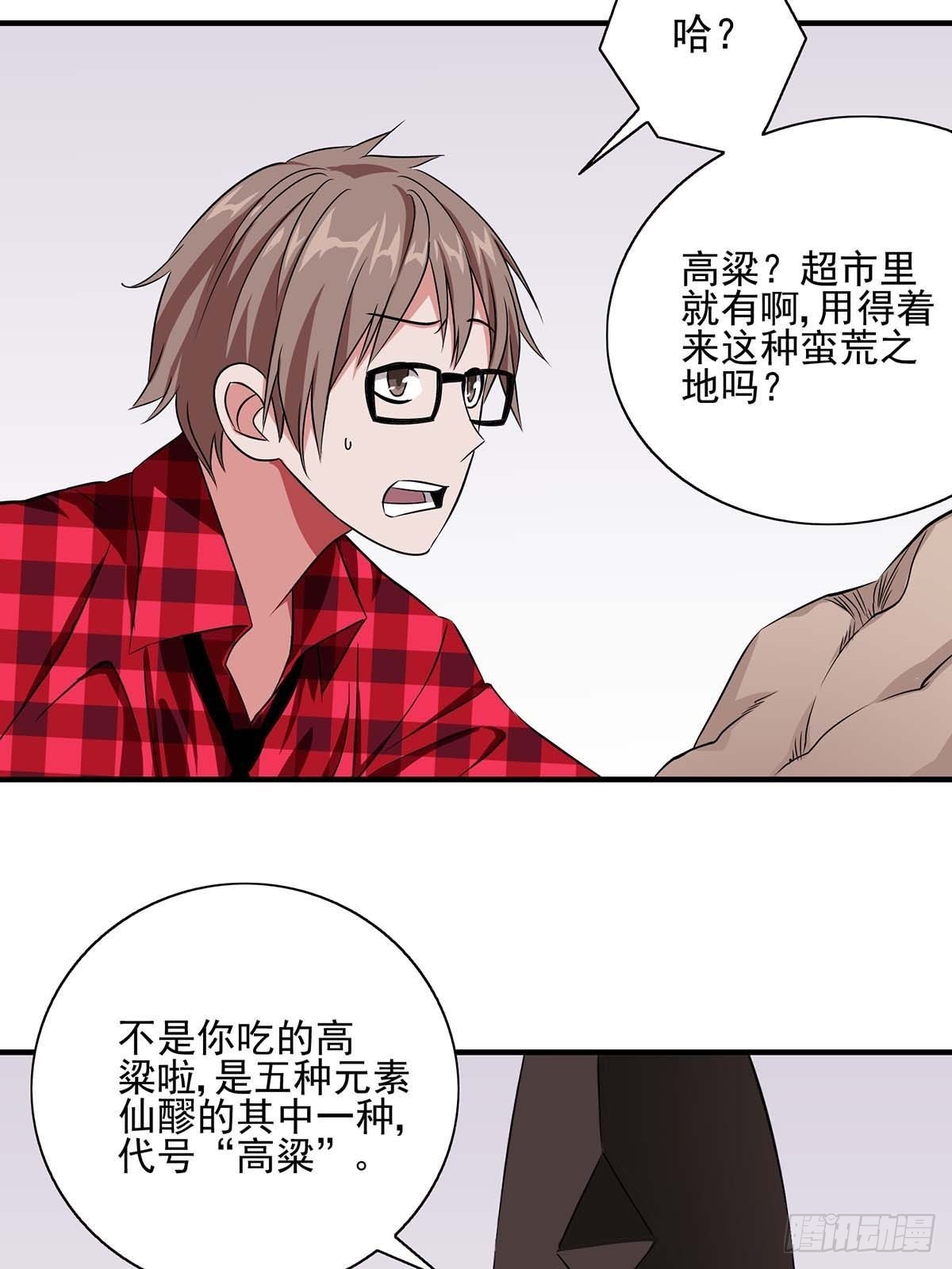 《醉仙人列传》番外篇·二 第3页