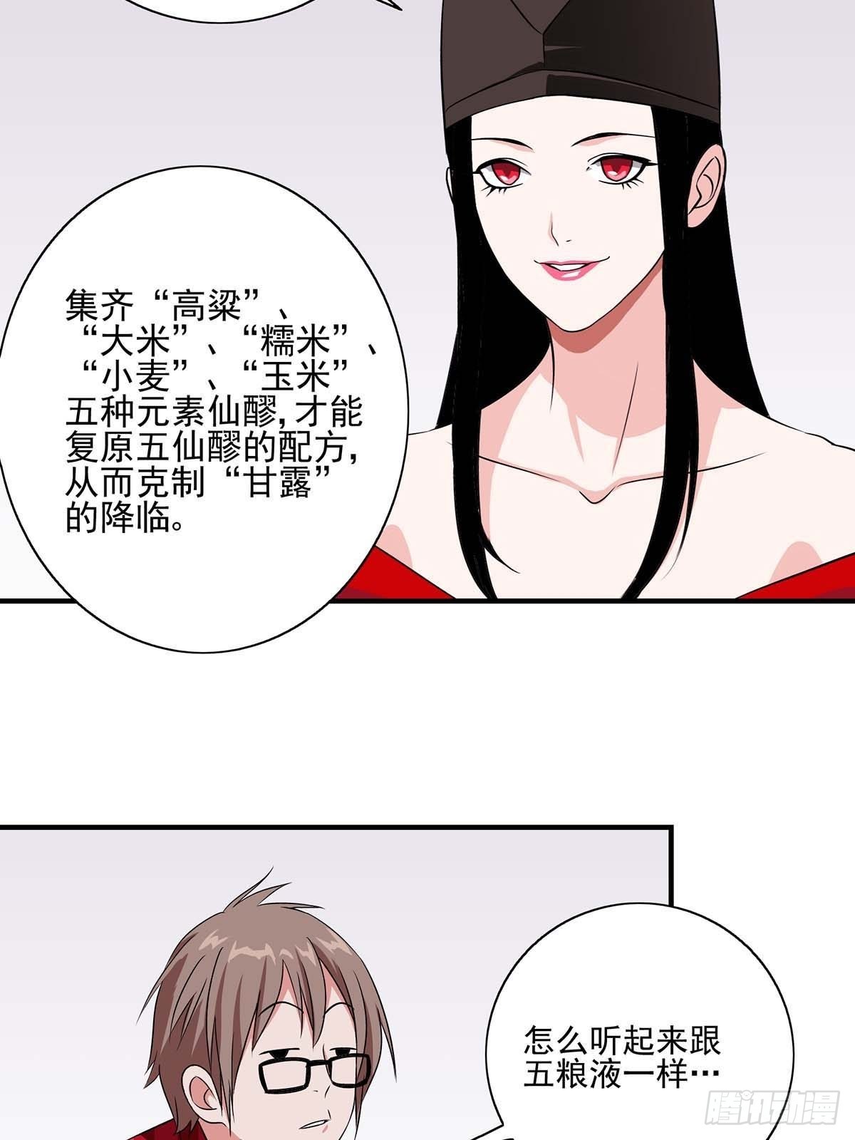 《醉仙人列传》番外篇·二 第4页