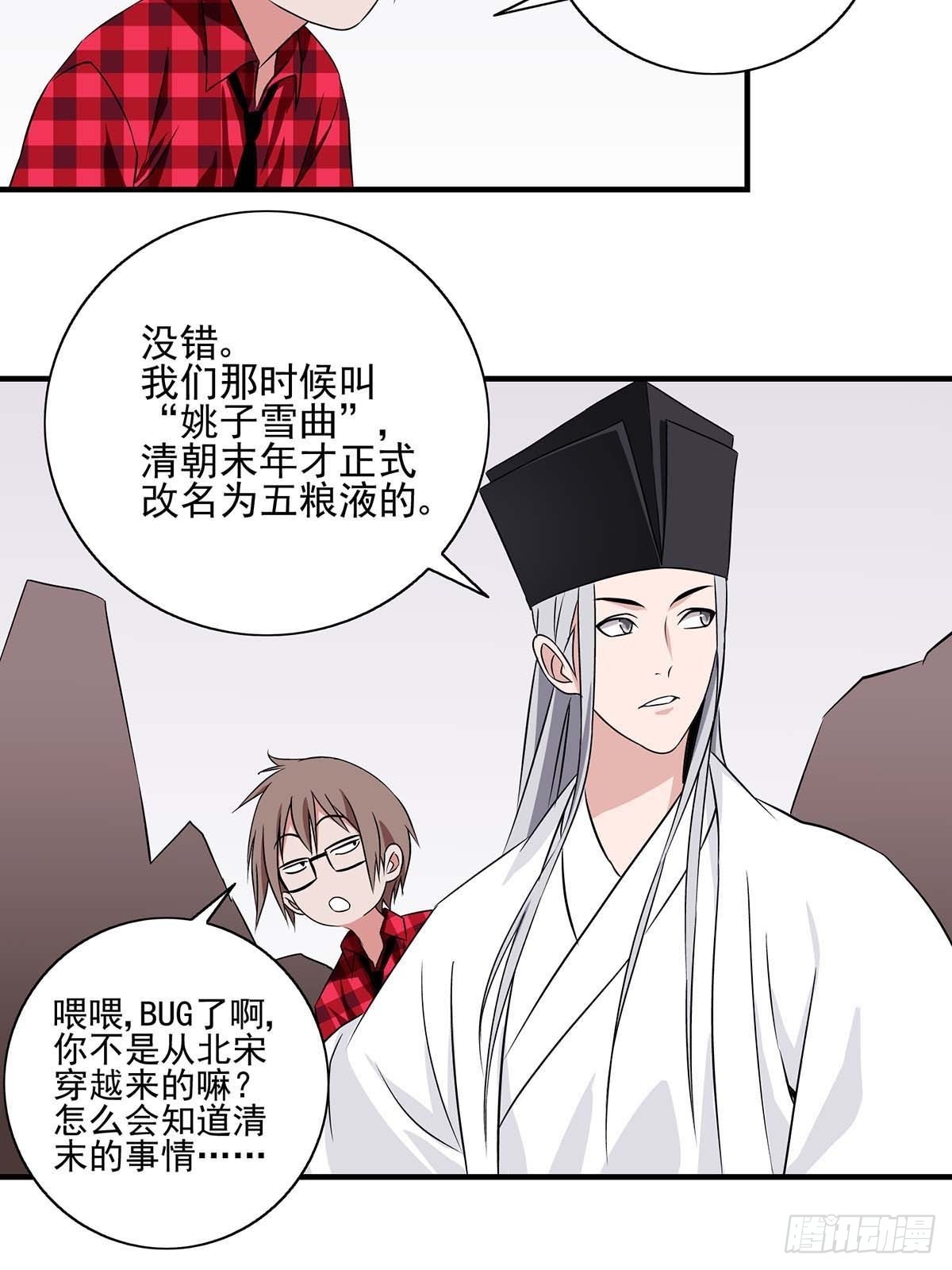 《醉仙人列传》番外篇·二 第5页