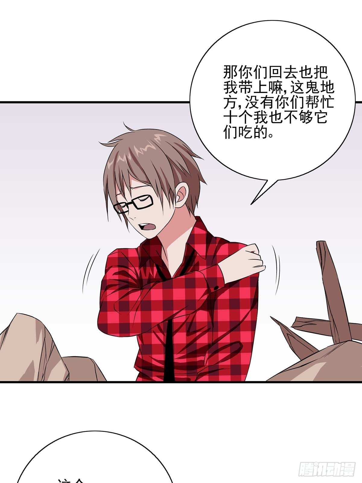 《醉仙人列传》番外篇·二 第6页