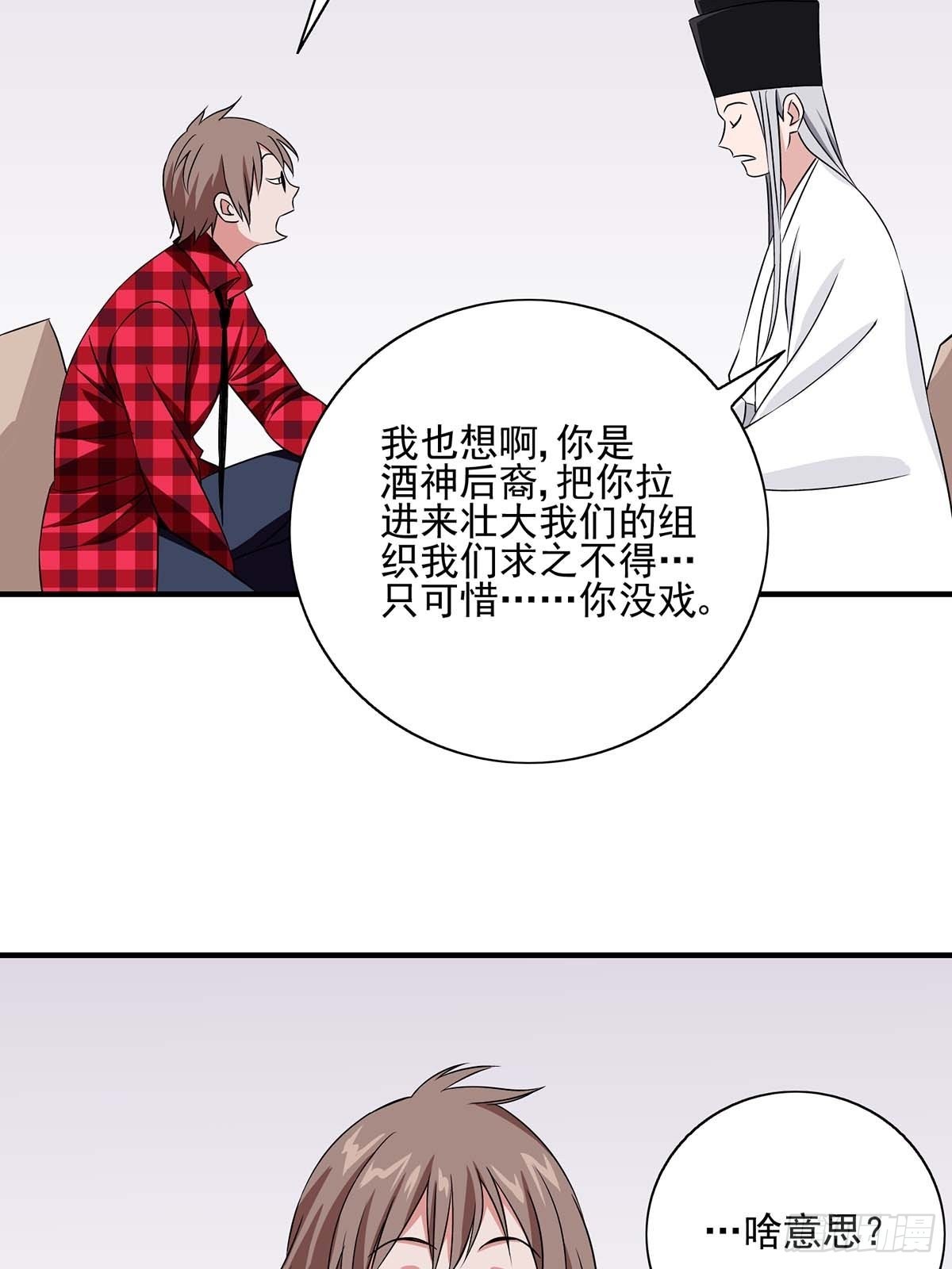《醉仙人列传》番外篇·二 第8页