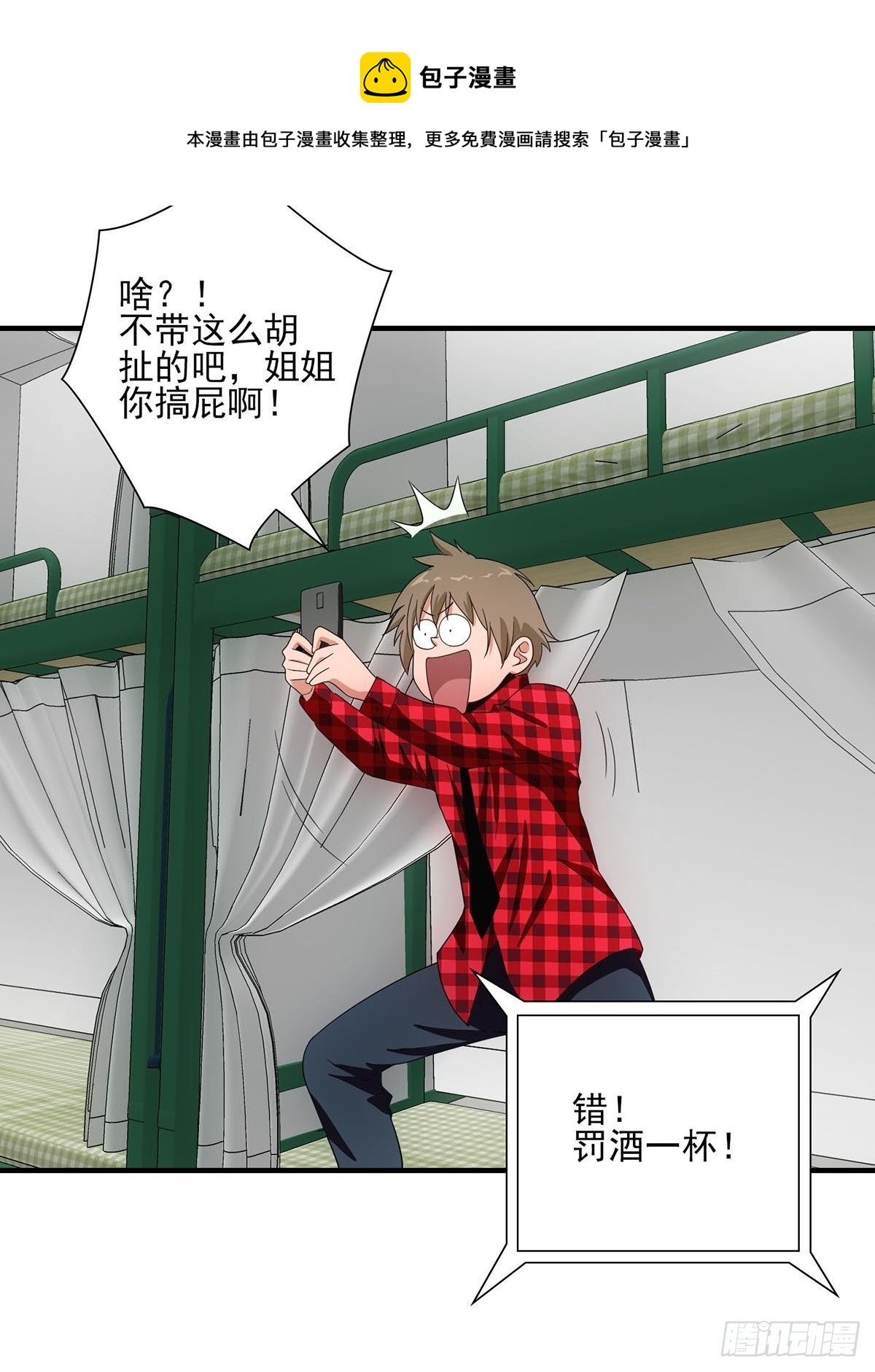 《醉仙人列传》番外篇·一 第10页