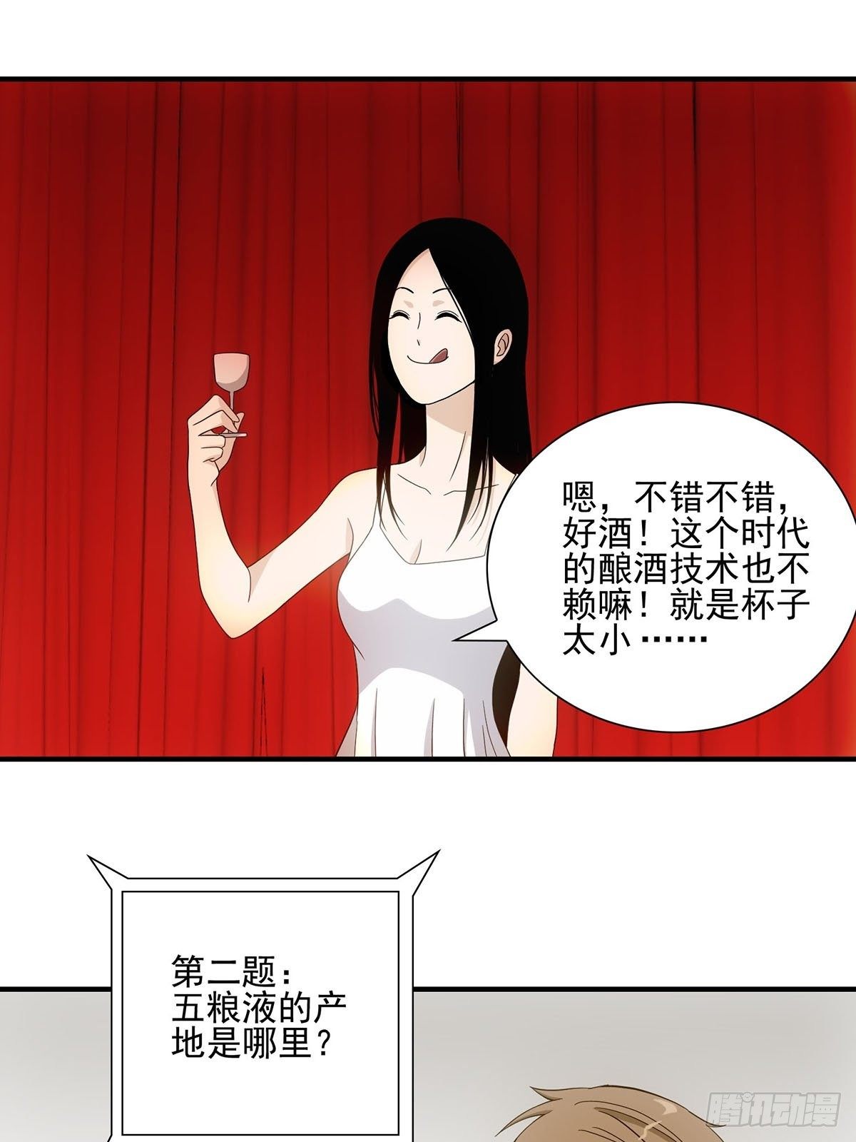 《醉仙人列传》番外篇·一 第11页
