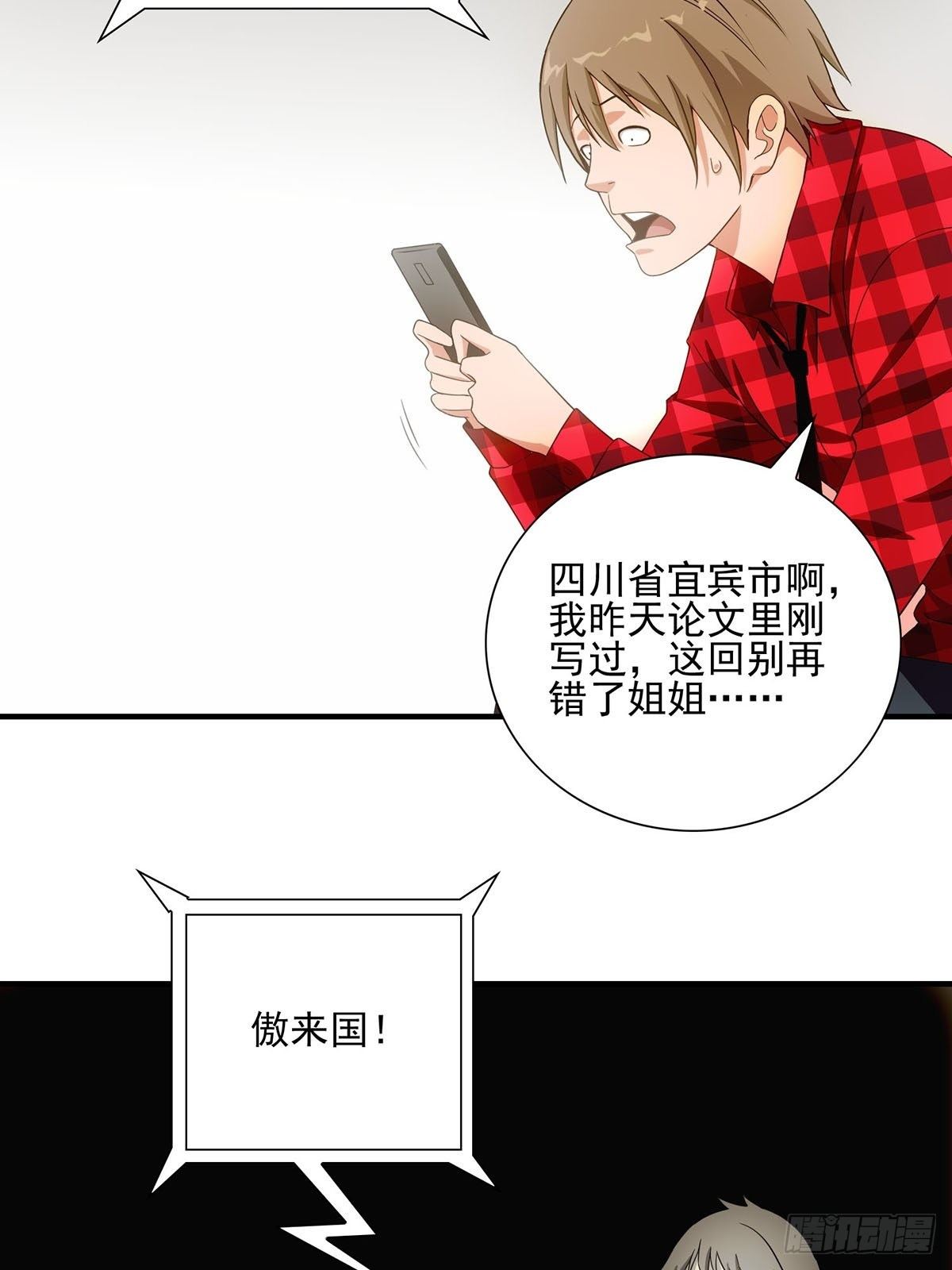 《醉仙人列传》番外篇·一 第12页