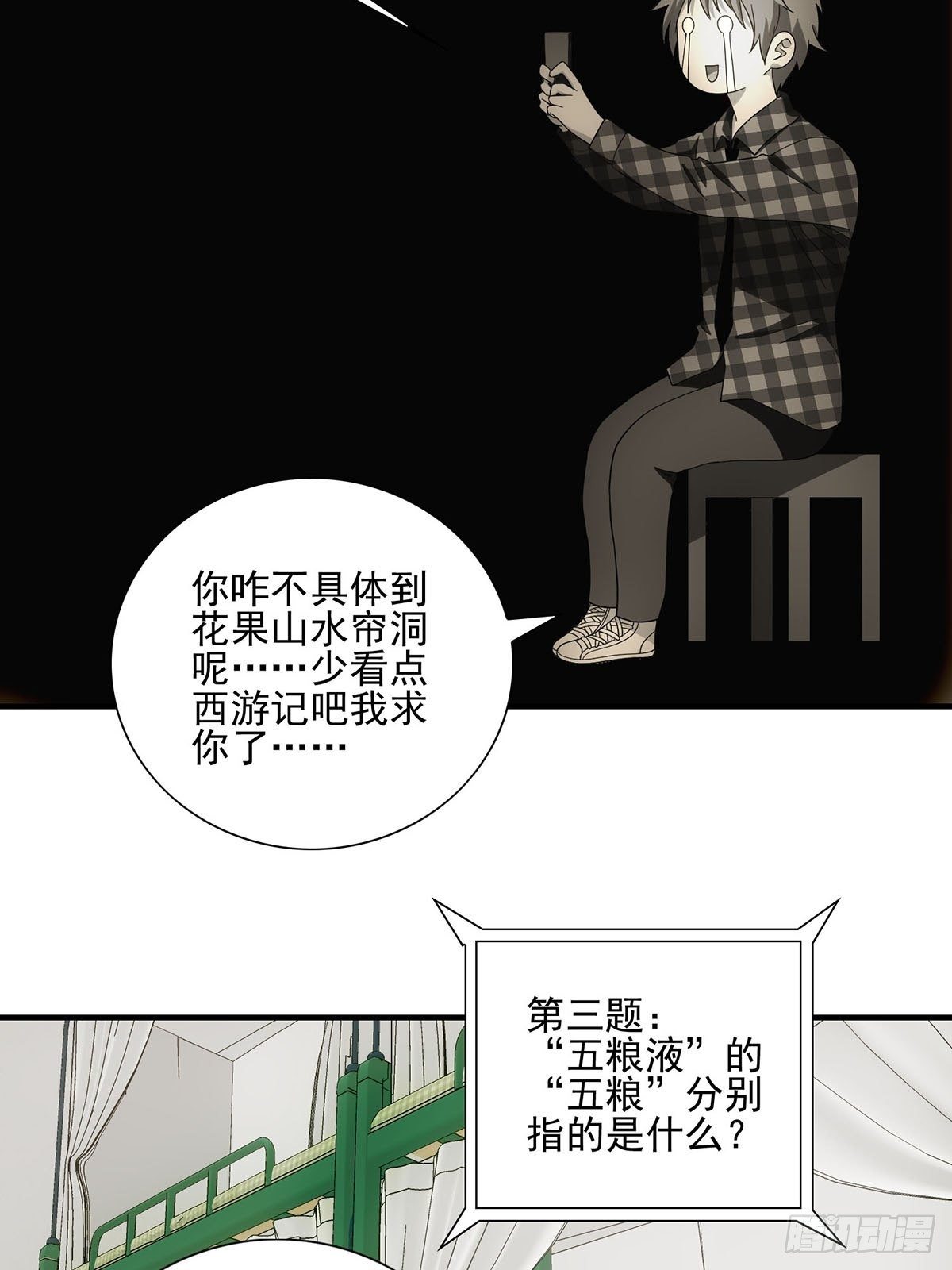 《醉仙人列传》番外篇·一 第13页