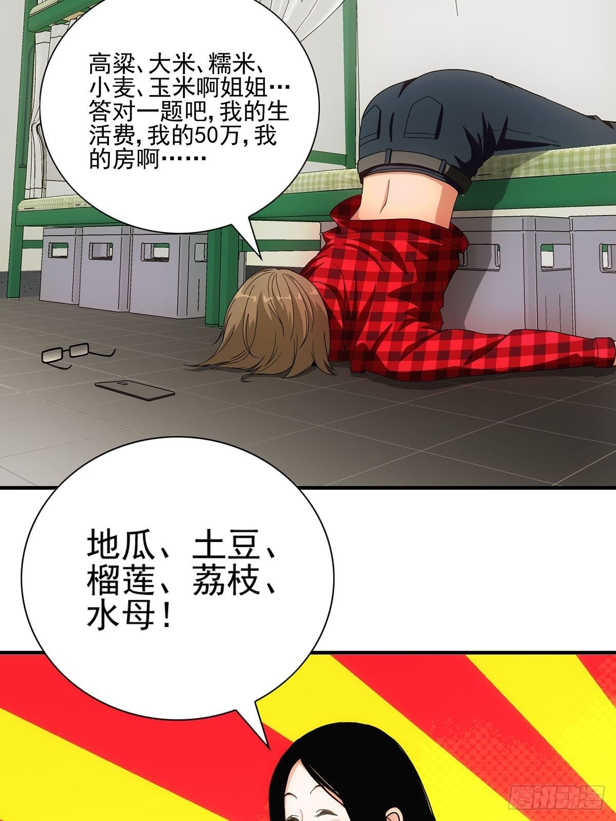 《醉仙人列传》番外篇·一 第14页