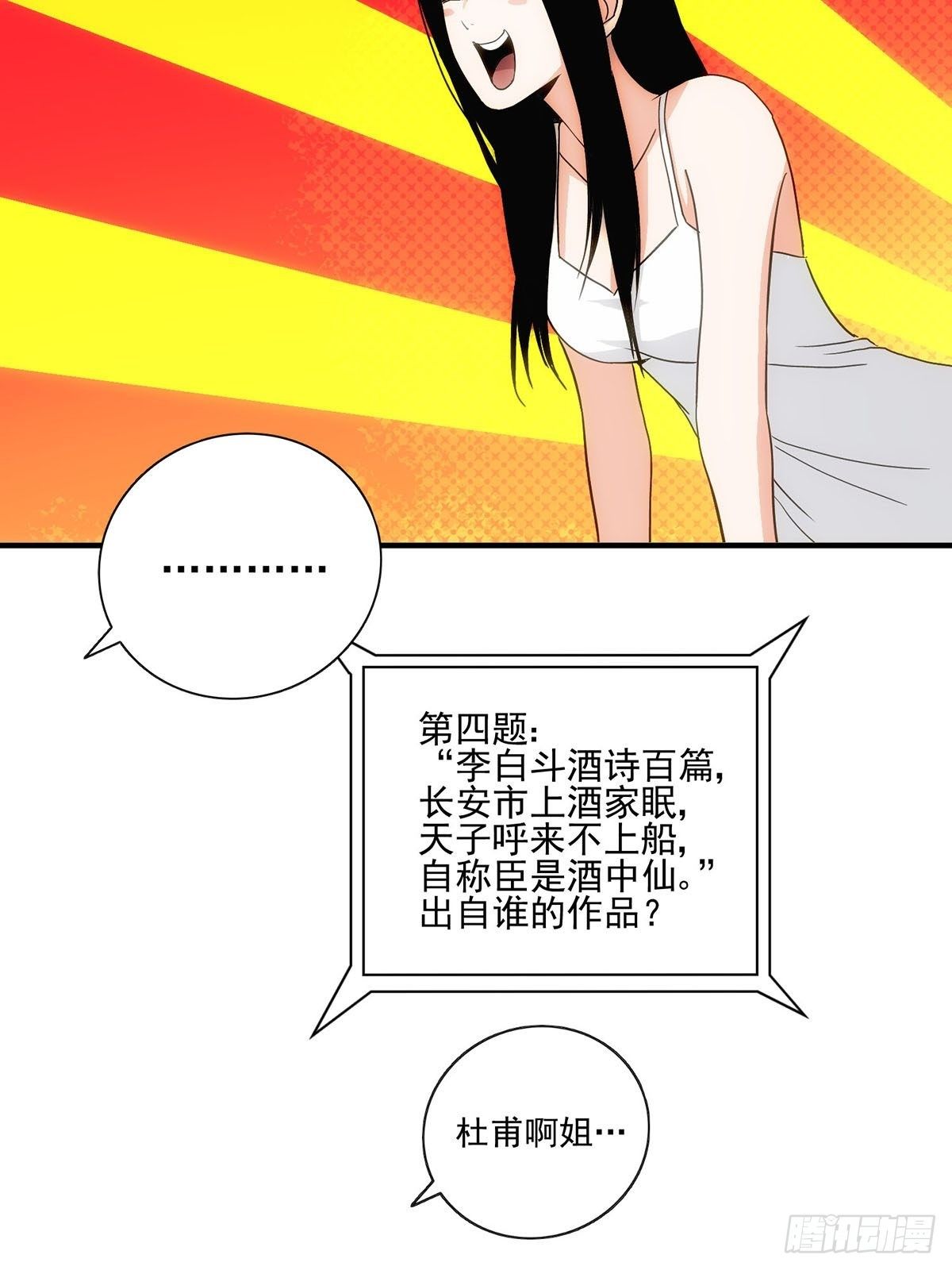 《醉仙人列传》番外篇·一 第15页