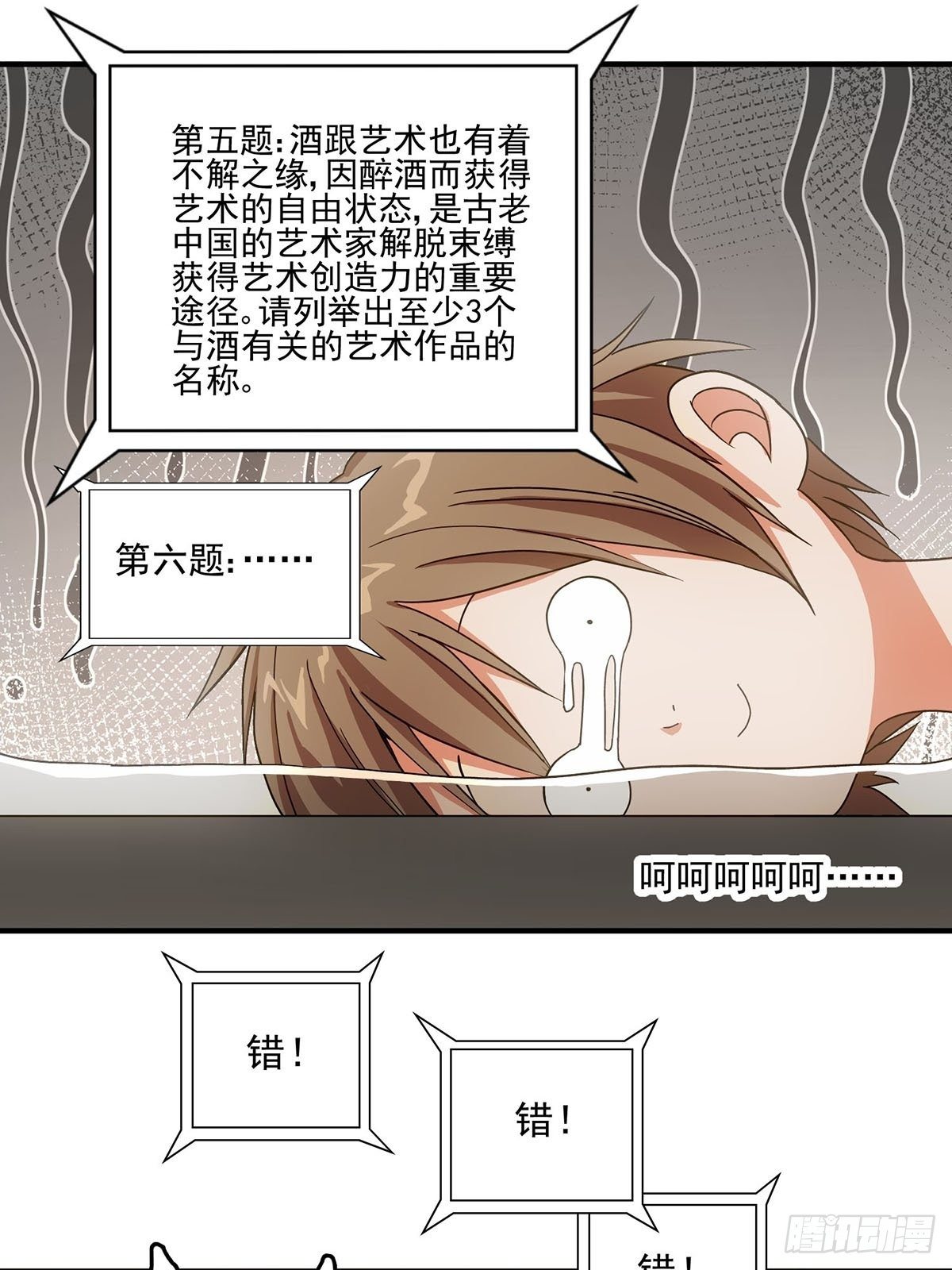 《醉仙人列传》番外篇·一 第16页