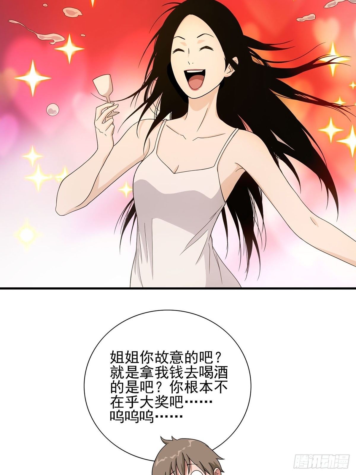 《醉仙人列传》番外篇·一 第18页