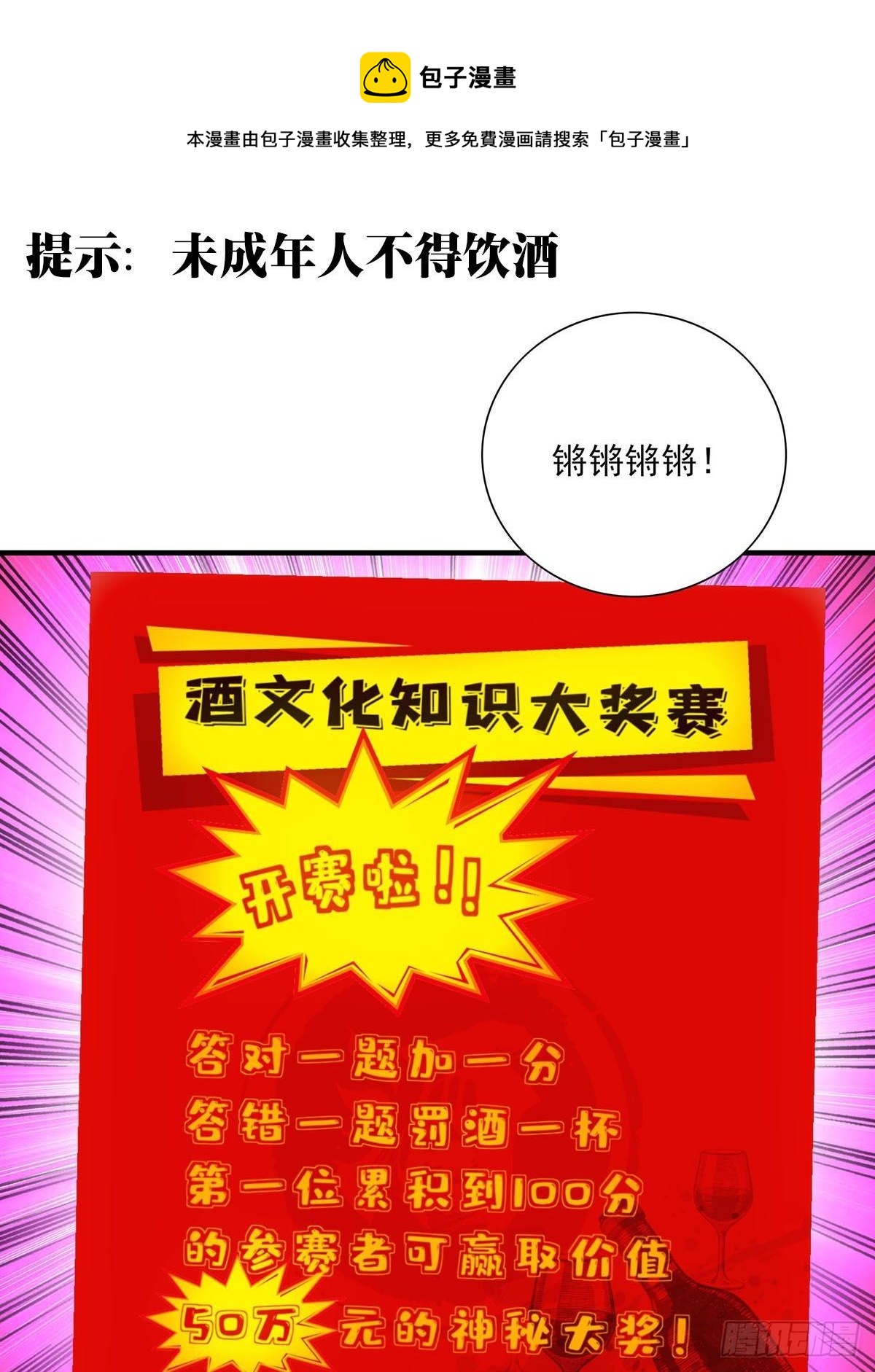 《醉仙人列传》番外篇·一 第1页