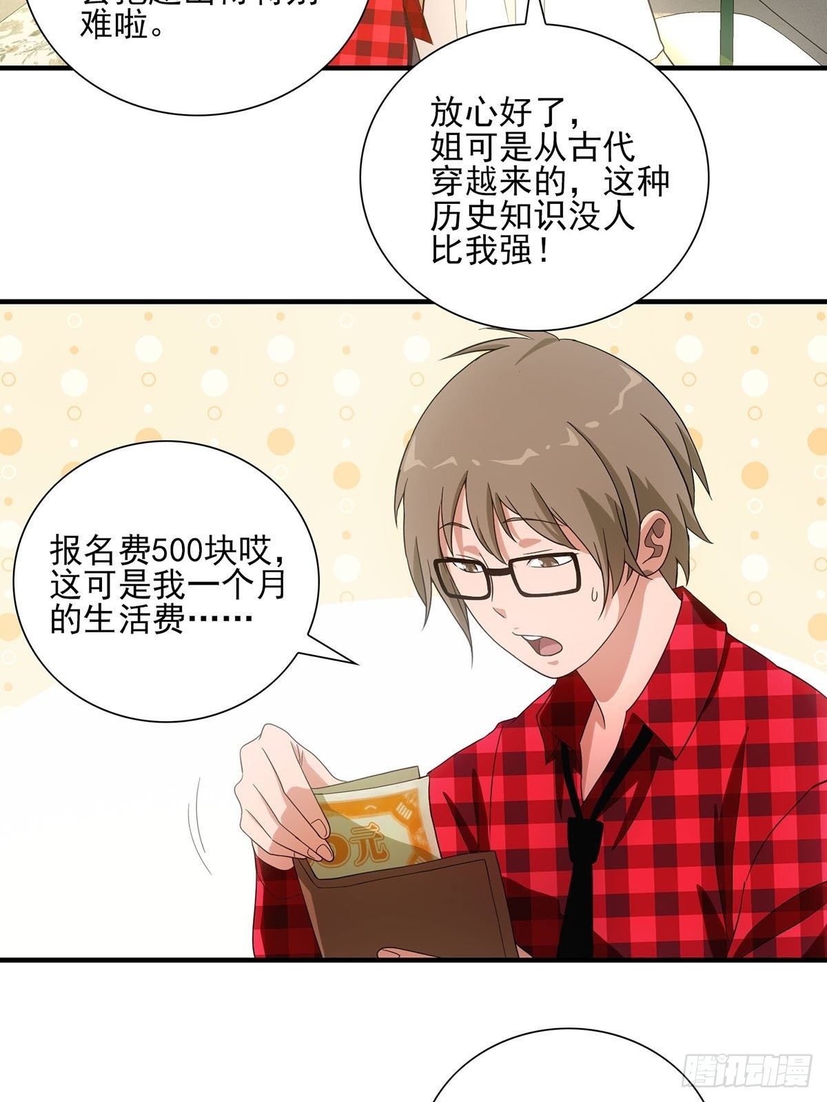 《醉仙人列传》番外篇·一 第3页