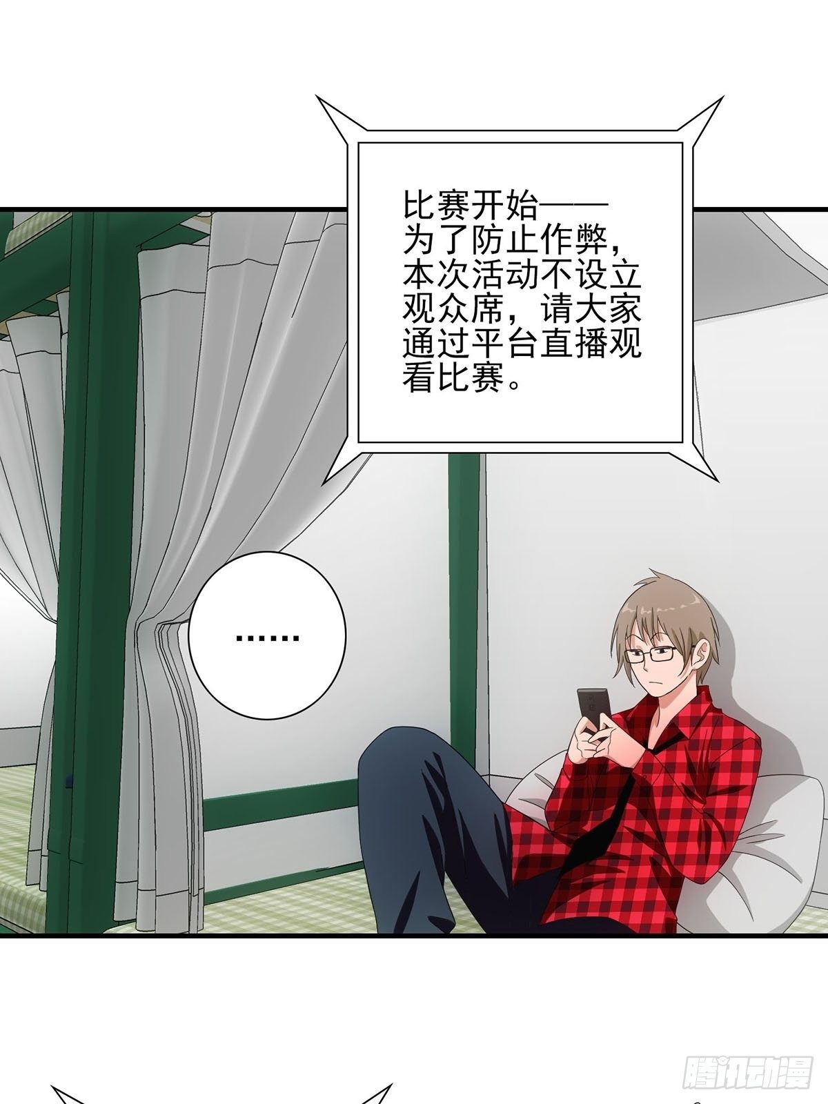 《醉仙人列传》番外篇·一 第6页